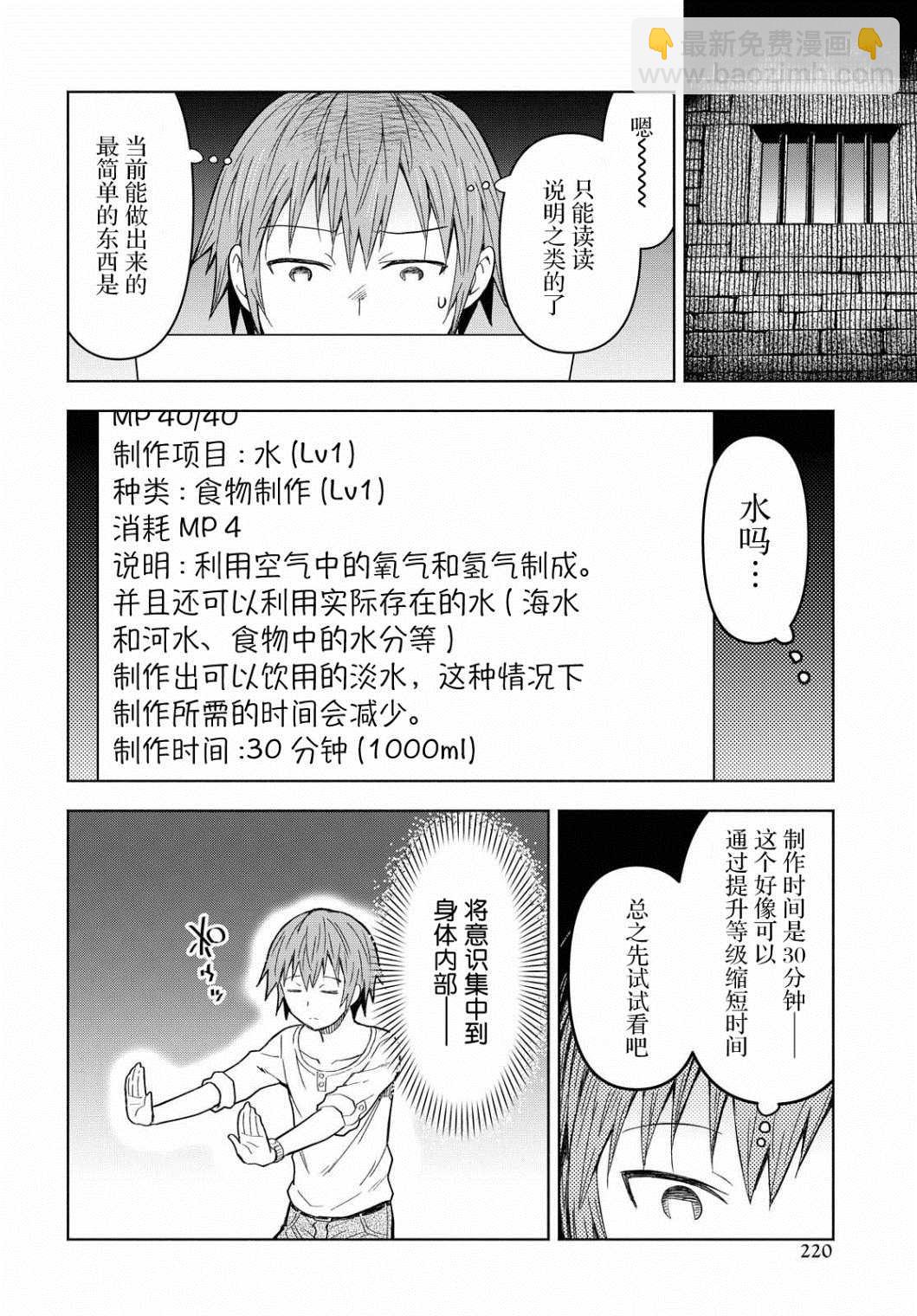 《在迷宫岛上经营旅馆吧》第2话 第16页