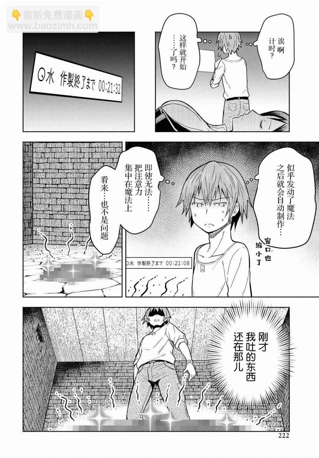 《在迷宫岛上经营旅馆吧》第2话 第18页