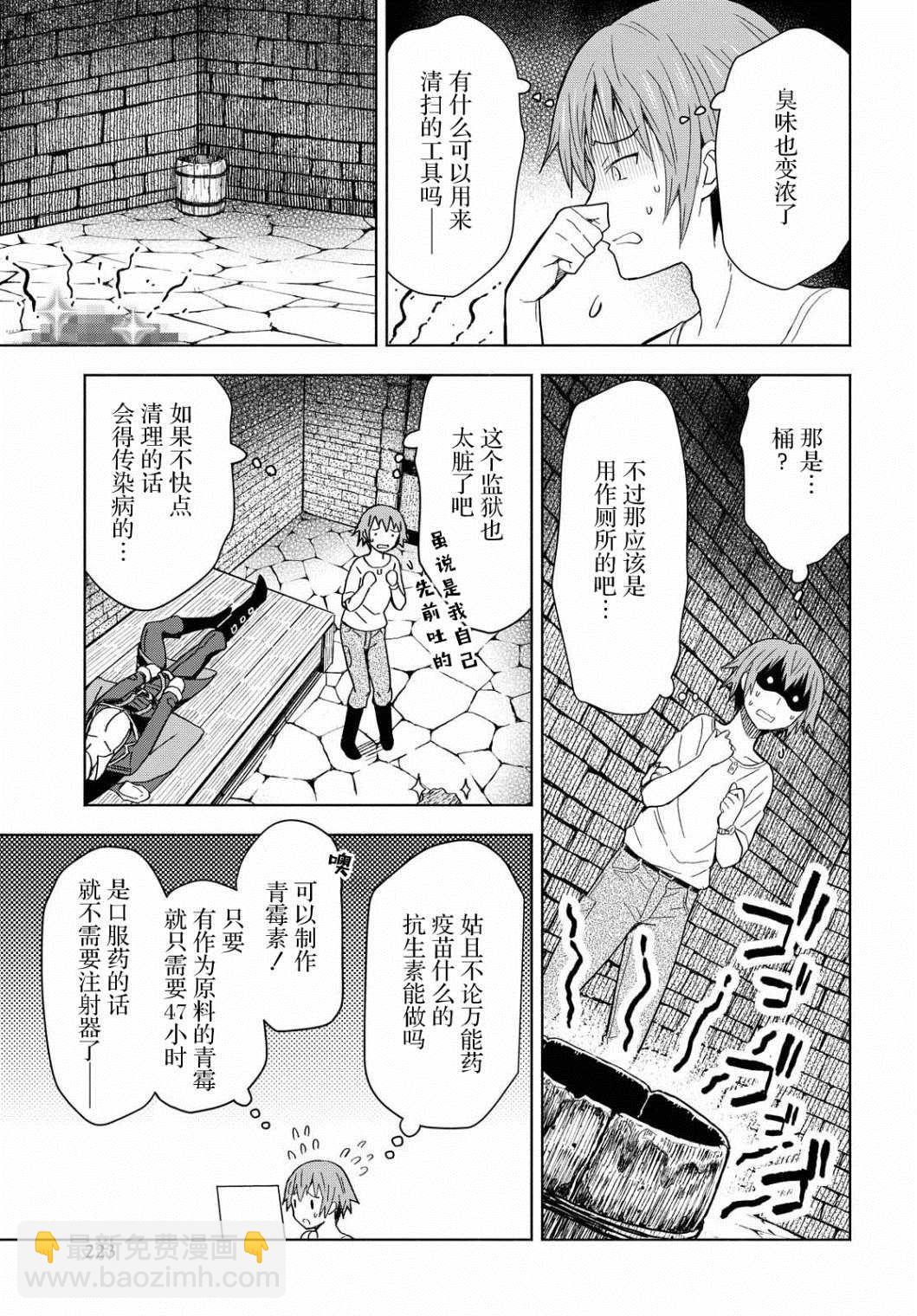 《在迷宫岛上经营旅馆吧》第2话 第19页