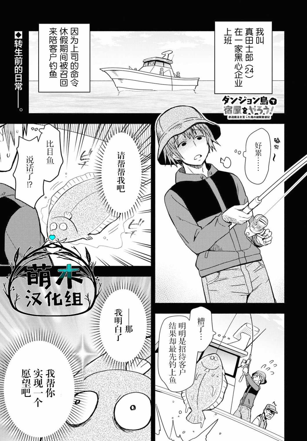 《在迷宫岛上经营旅馆吧》第2话 第1页