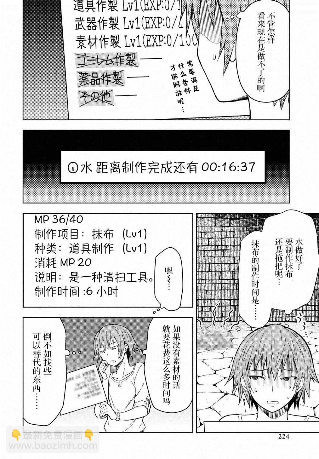 《在迷宫岛上经营旅馆吧》第2话 第20页