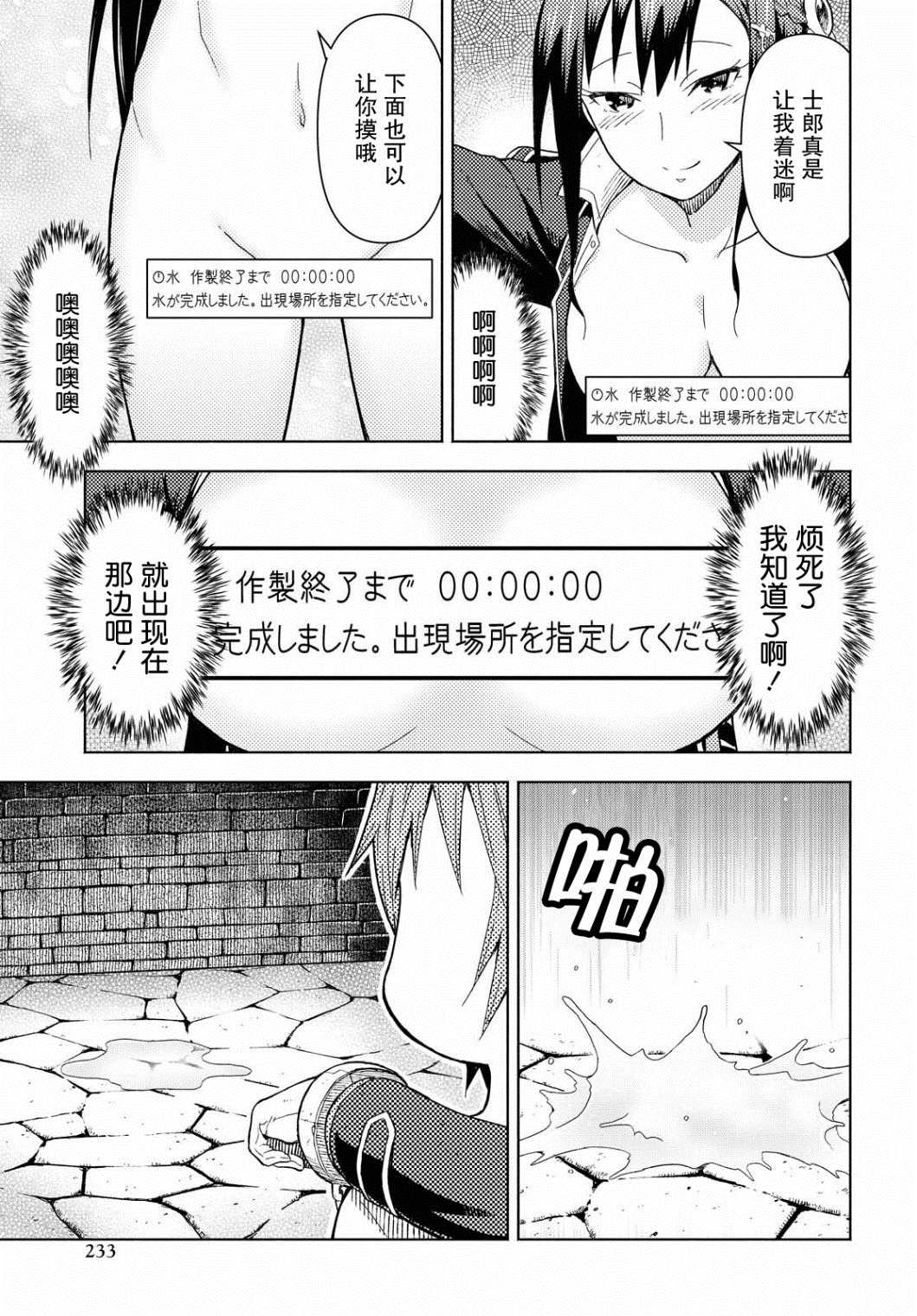 《在迷宫岛上经营旅馆吧》第2话 第29页
