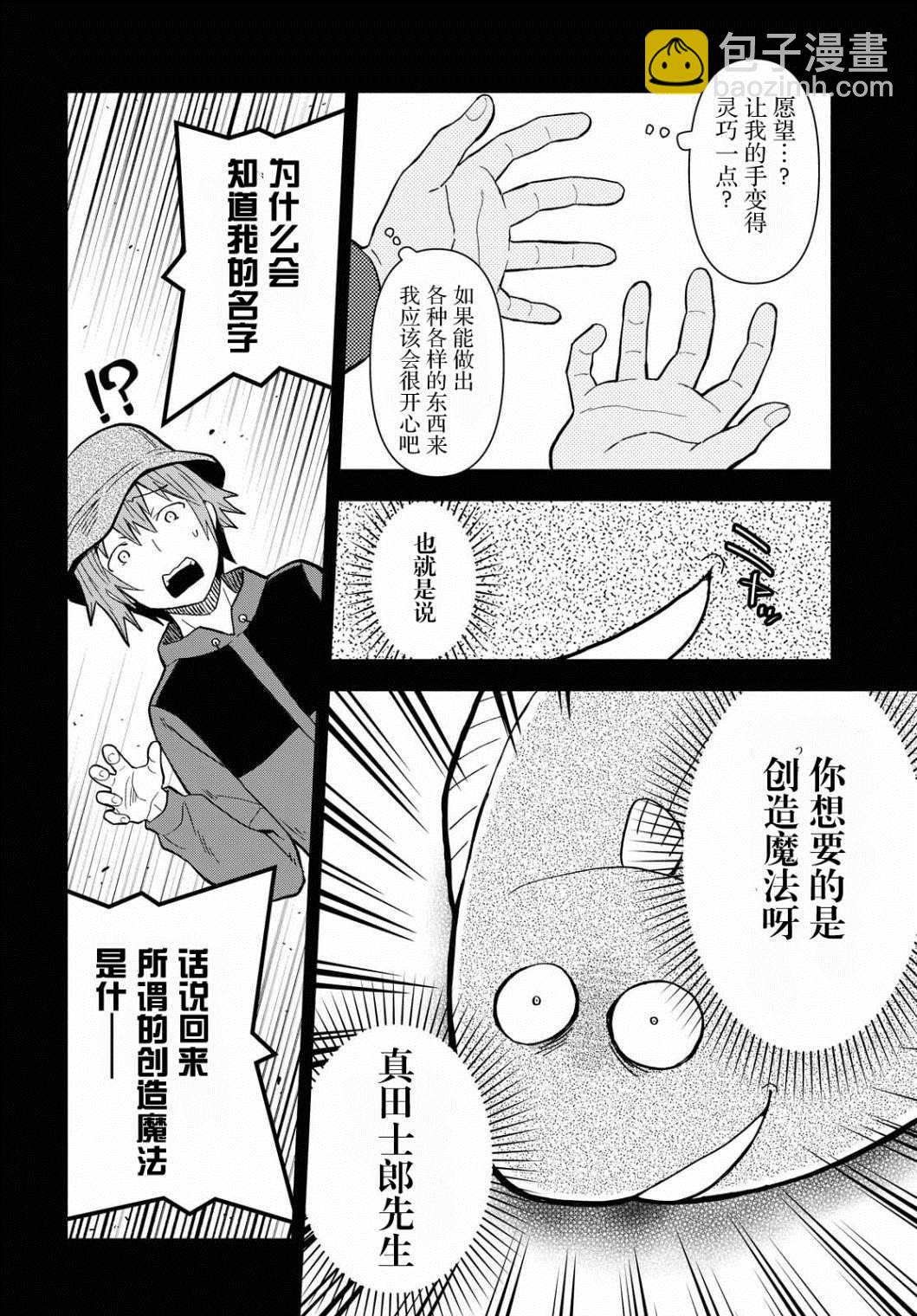《在迷宫岛上经营旅馆吧》第2话 第2页