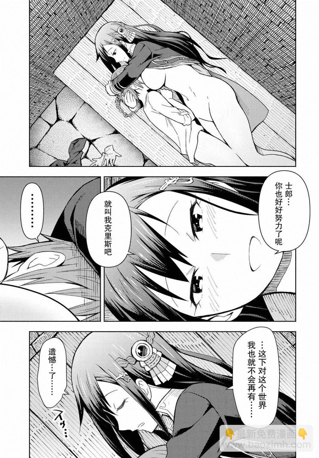 《在迷宫岛上经营旅馆吧》第2话 第31页