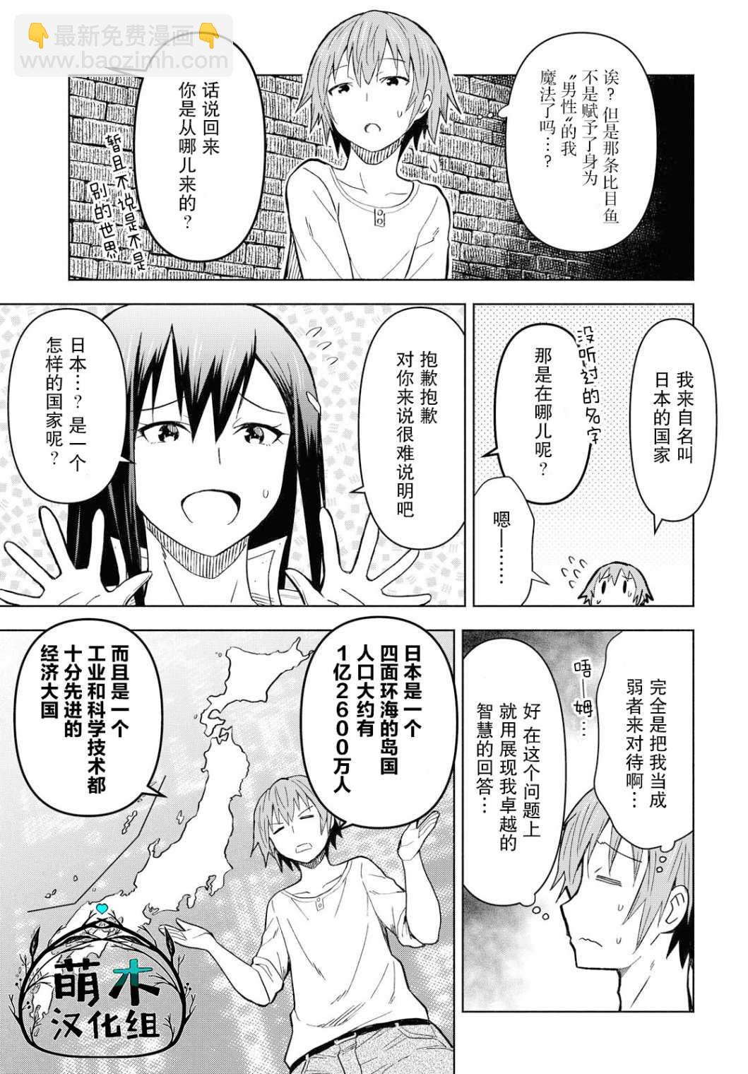《在迷宫岛上经营旅馆吧》第2话 第5页