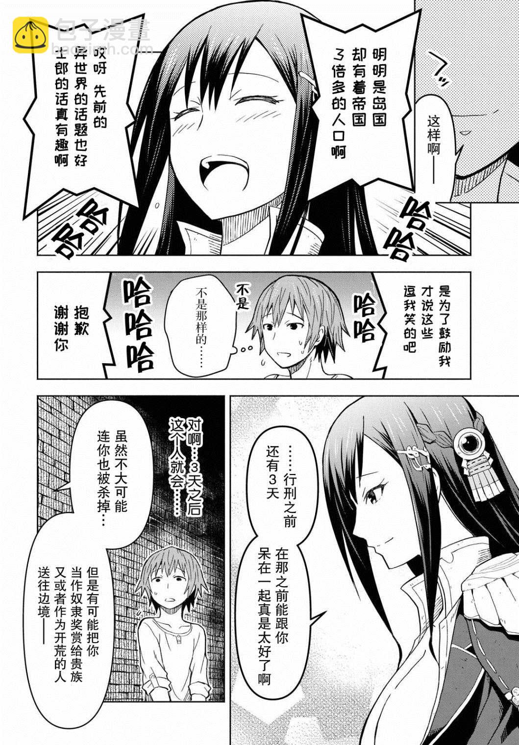 《在迷宫岛上经营旅馆吧》第2话 第6页