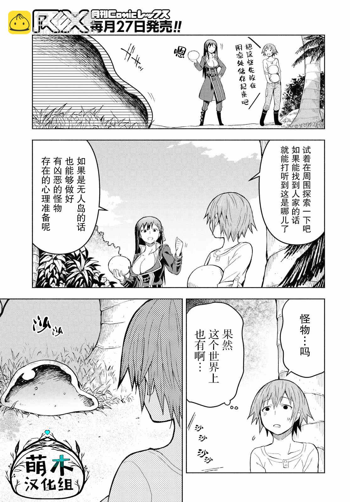 《在迷宫岛上经营旅馆吧》第4话 第13页