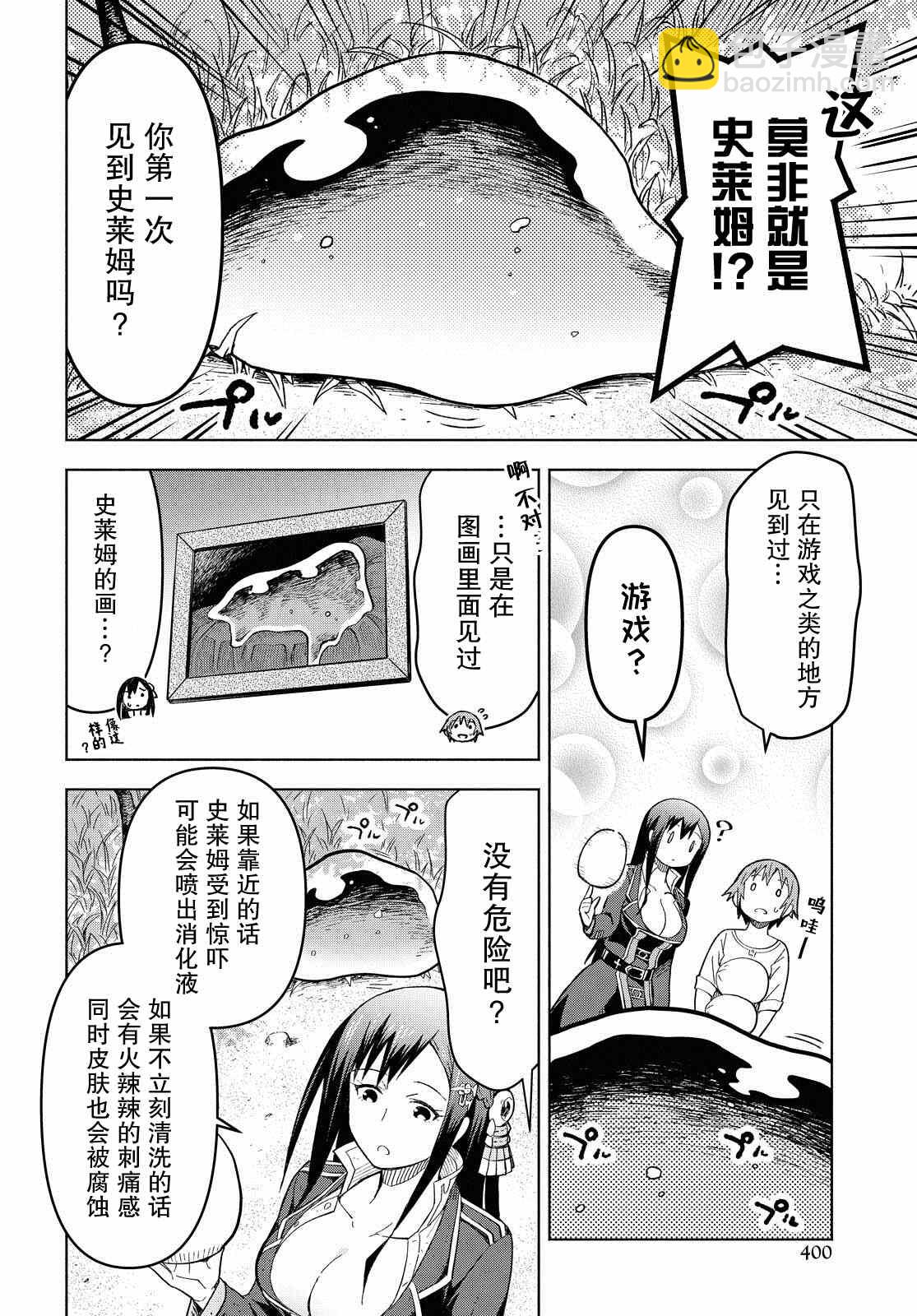 《在迷宫岛上经营旅馆吧》第4话 第14页
