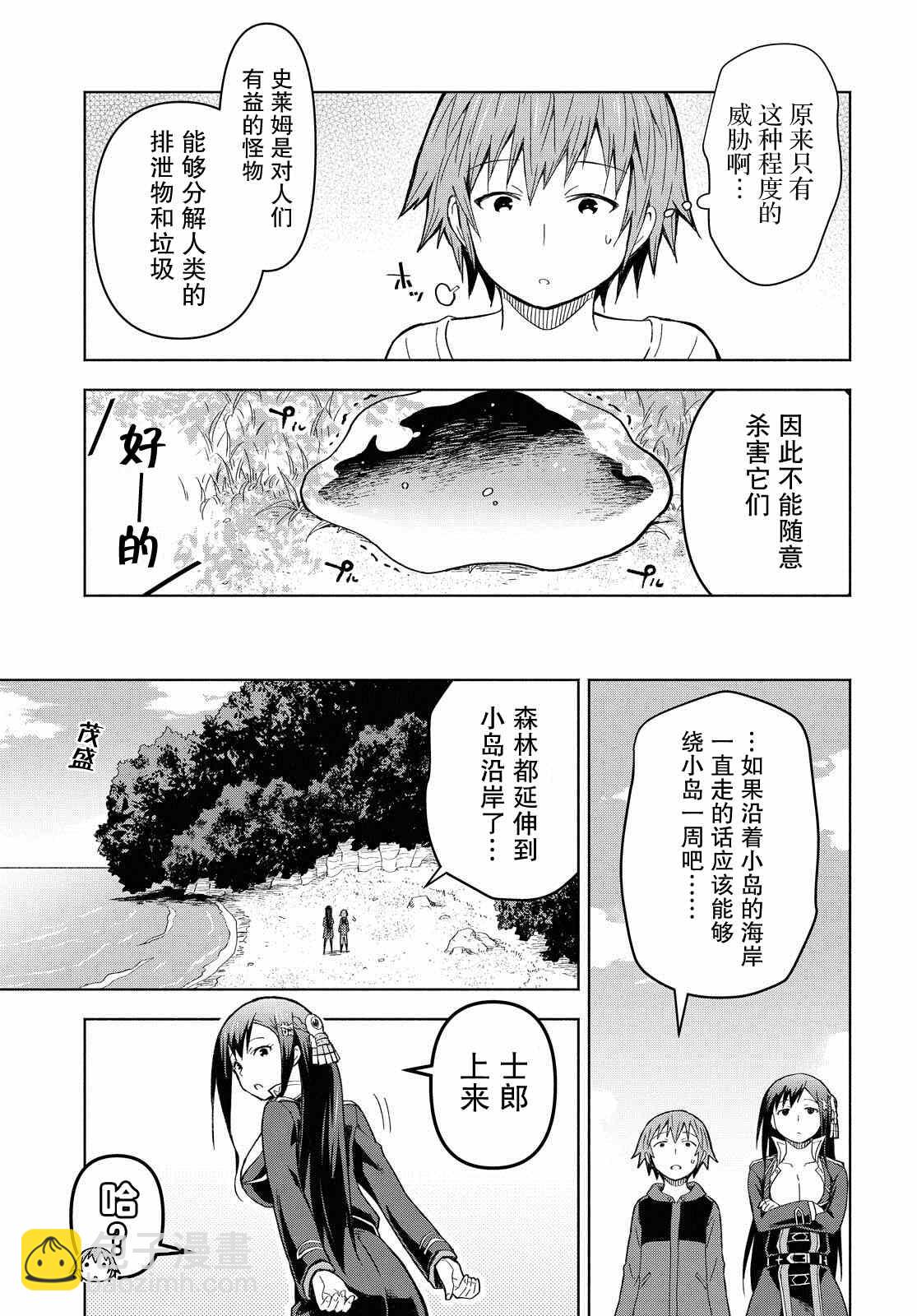 《在迷宫岛上经营旅馆吧》第4话 第15页