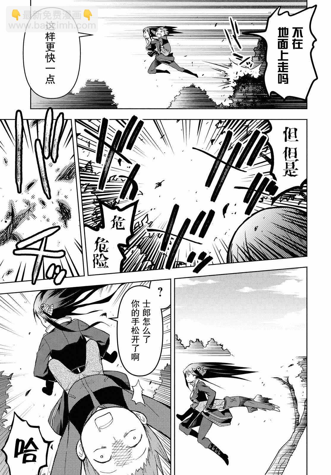 《在迷宫岛上经营旅馆吧》第4话 第17页