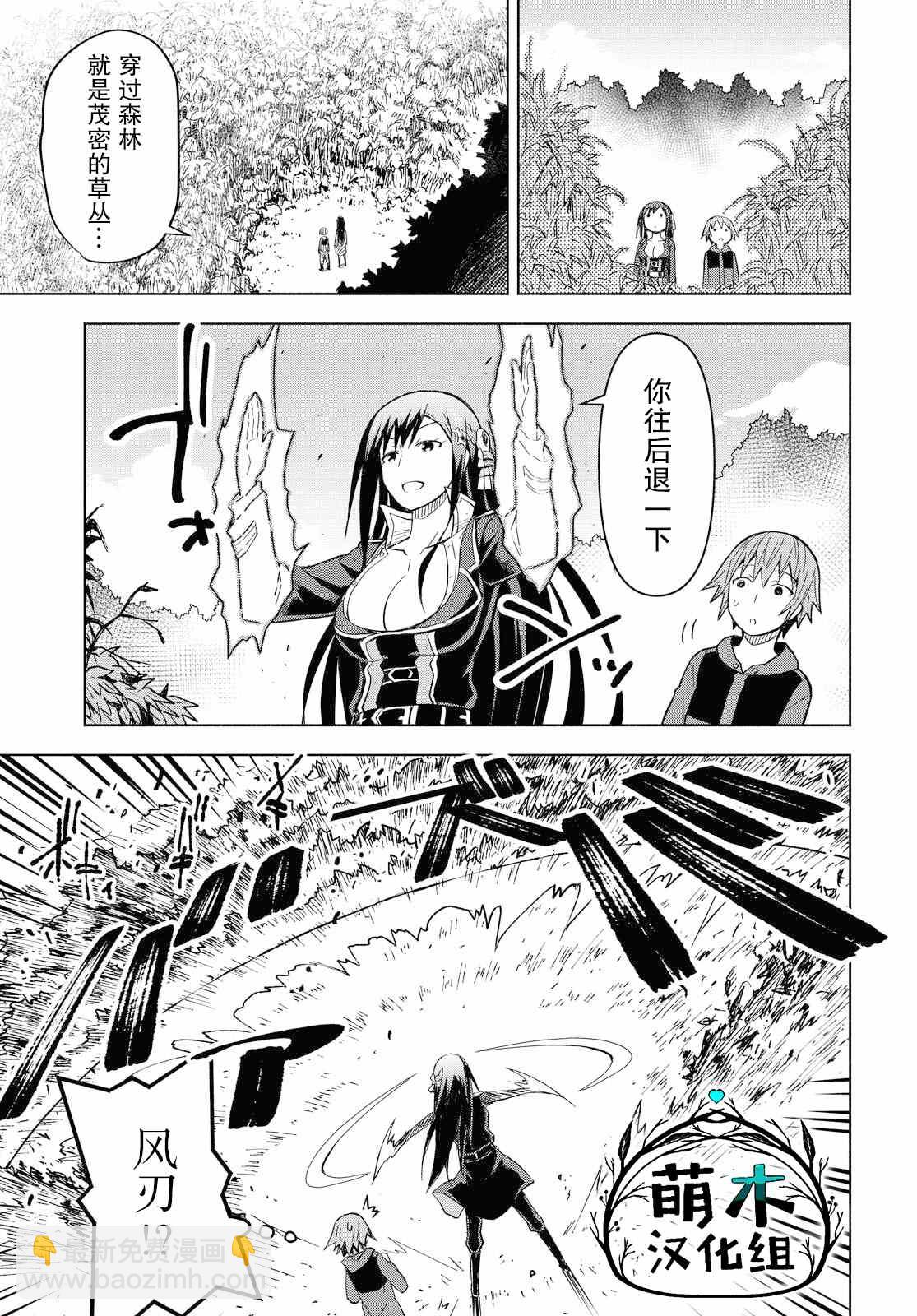 《在迷宫岛上经营旅馆吧》第4话 第19页