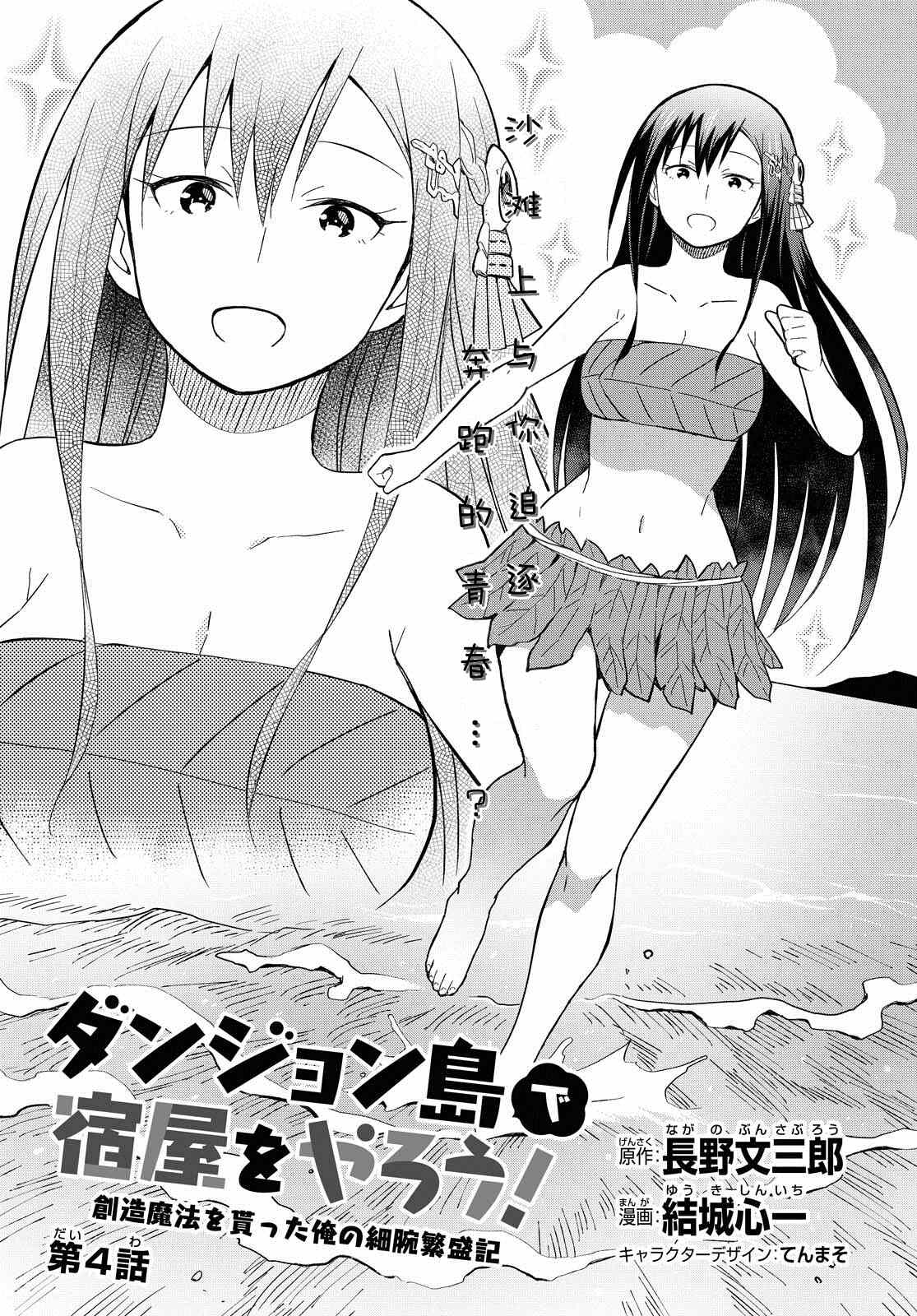 《在迷宫岛上经营旅馆吧》第4话 第1页