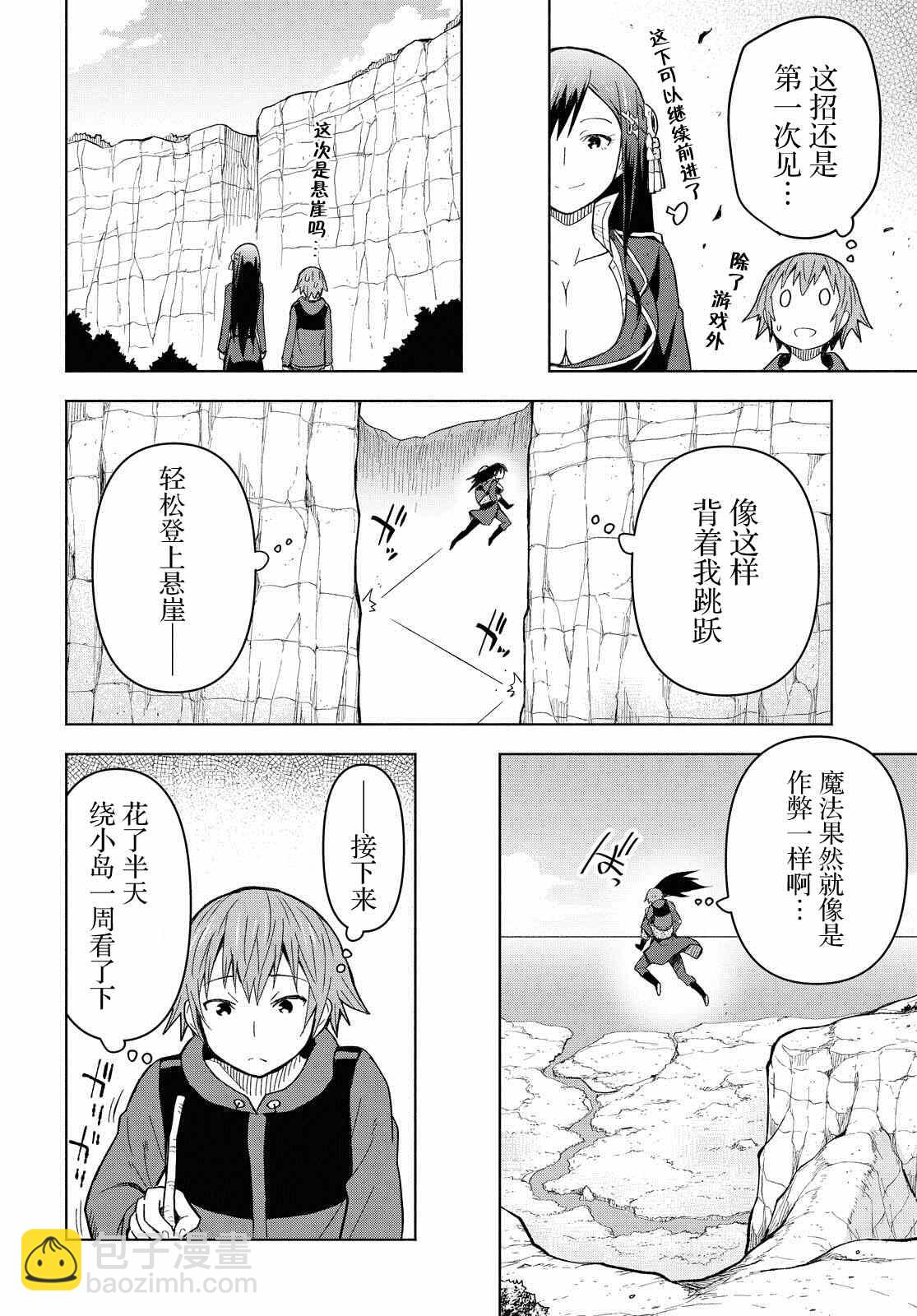 《在迷宫岛上经营旅馆吧》第4话 第20页