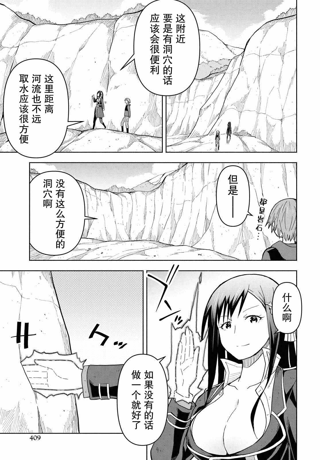 《在迷宫岛上经营旅馆吧》第4话 第23页