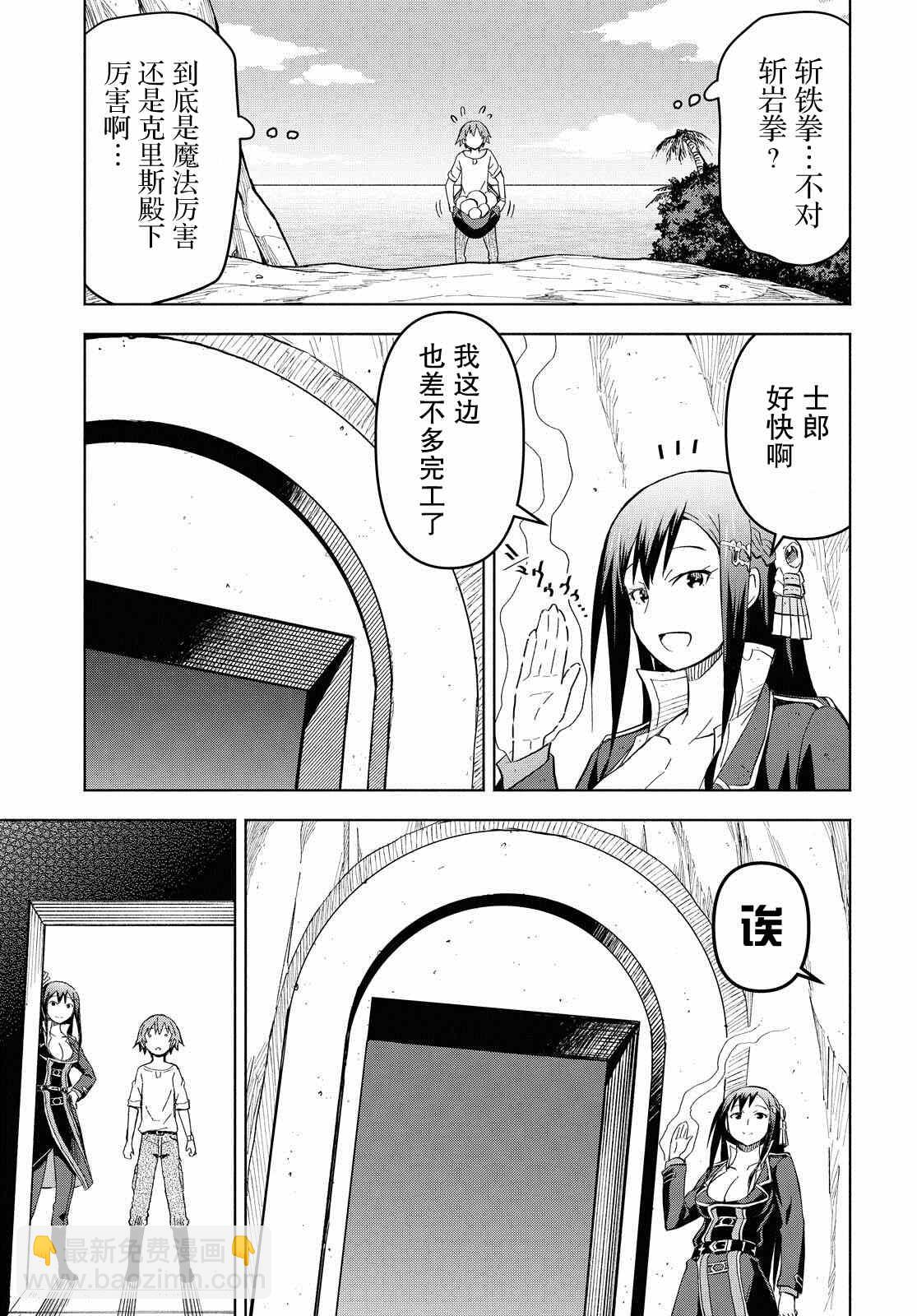 《在迷宫岛上经营旅馆吧》第4话 第25页