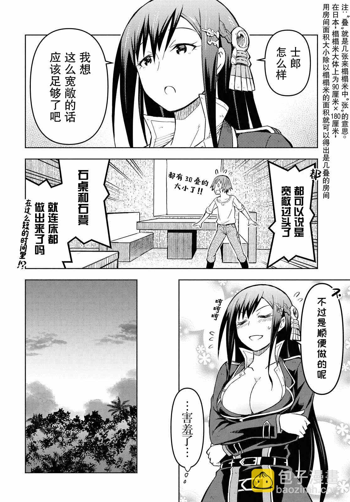 《在迷宫岛上经营旅馆吧》第4话 第27页