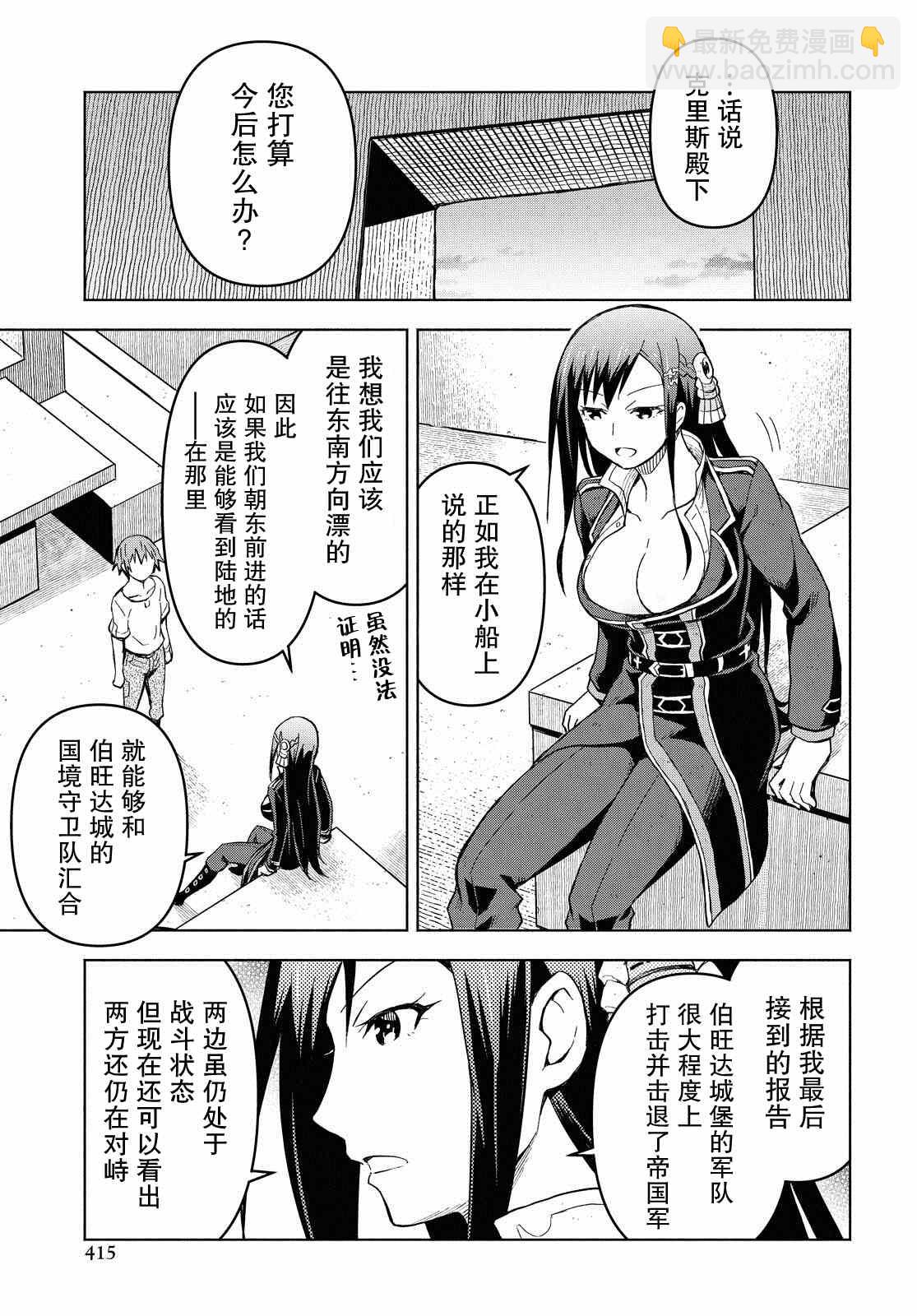 《在迷宫岛上经营旅馆吧》第4话 第28页