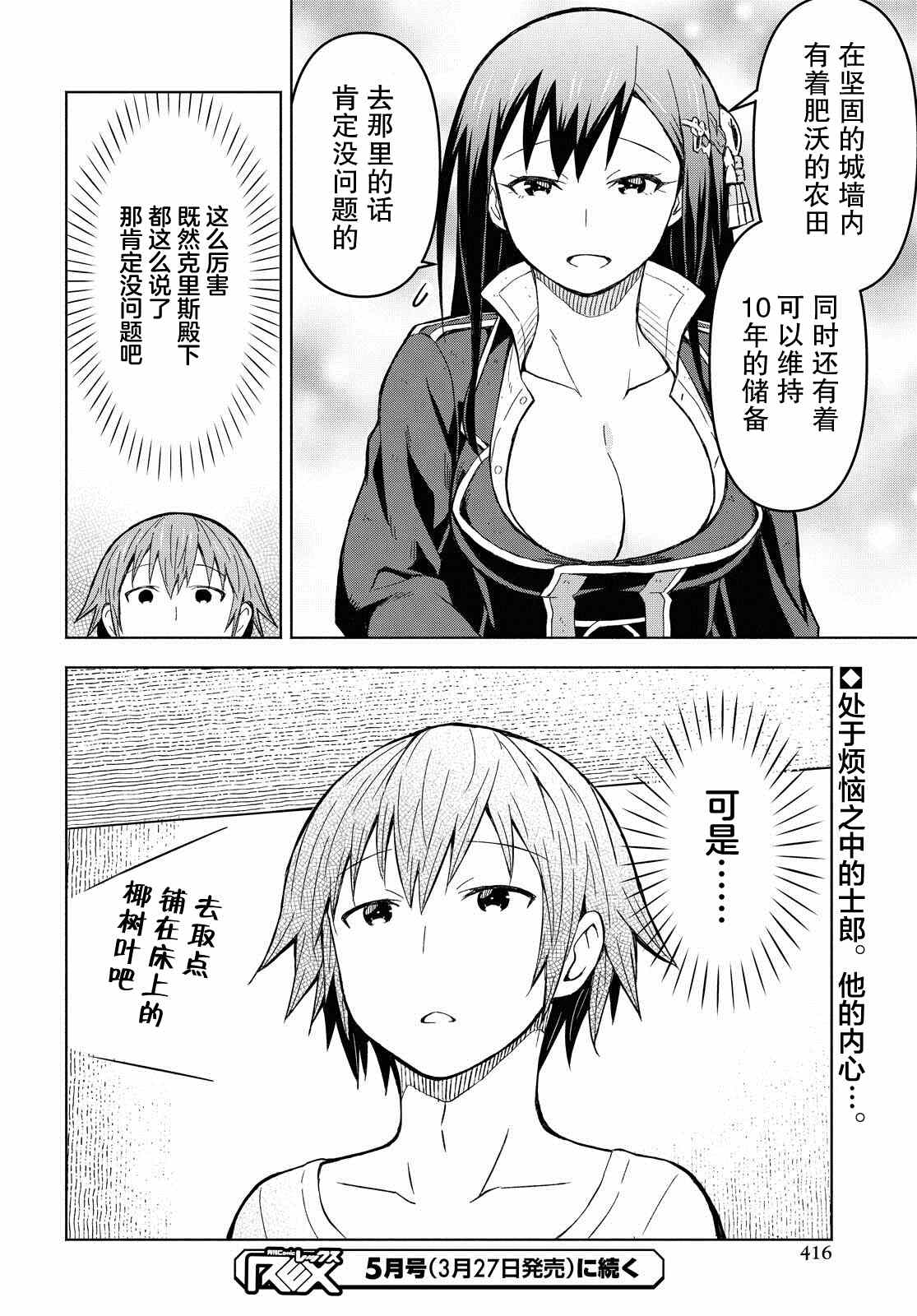 《在迷宫岛上经营旅馆吧》第4话 第29页