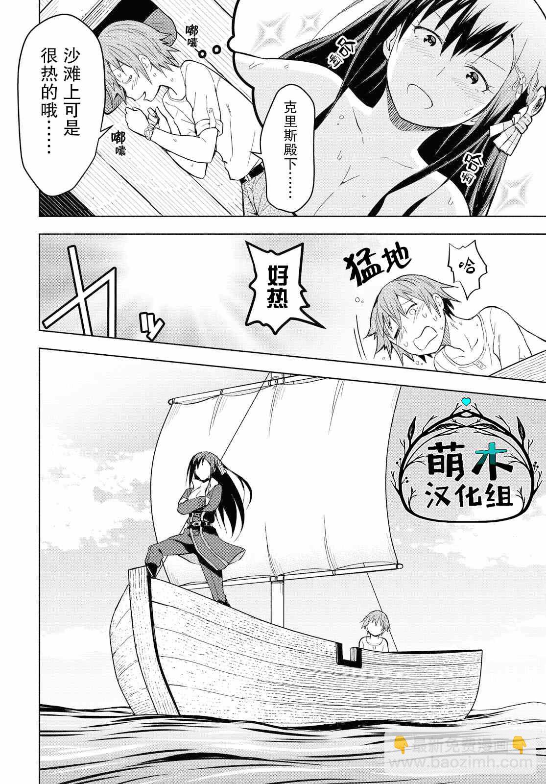 《在迷宫岛上经营旅馆吧》第4话 第2页