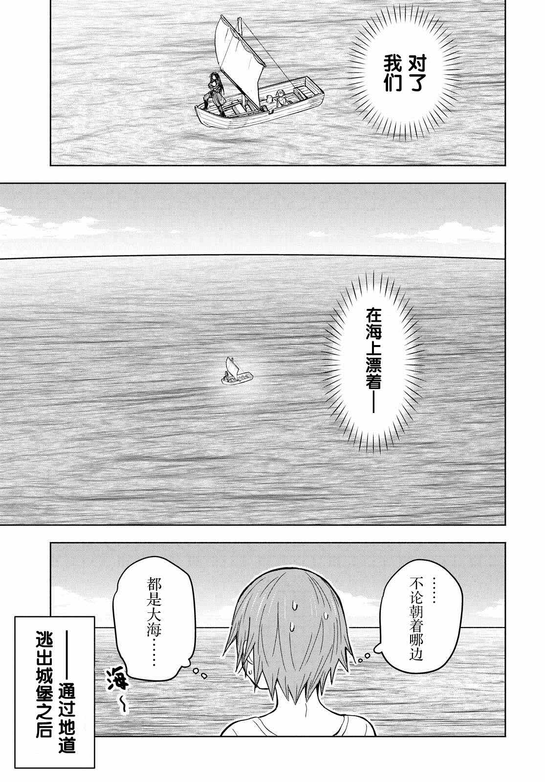 《在迷宫岛上经营旅馆吧》第4话 第3页
