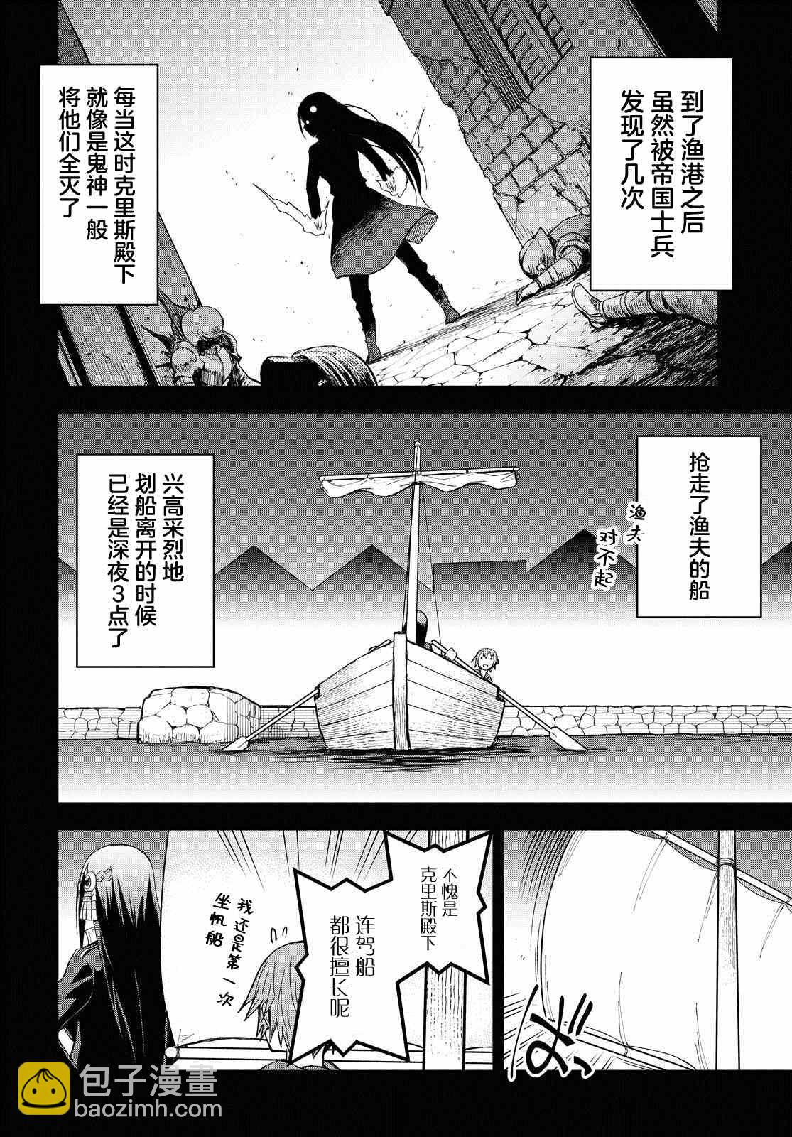 《在迷宫岛上经营旅馆吧》第4话 第4页