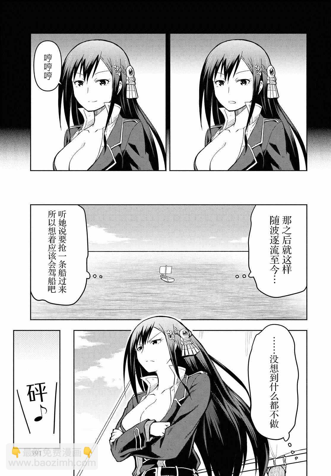 《在迷宫岛上经营旅馆吧》第4话 第5页