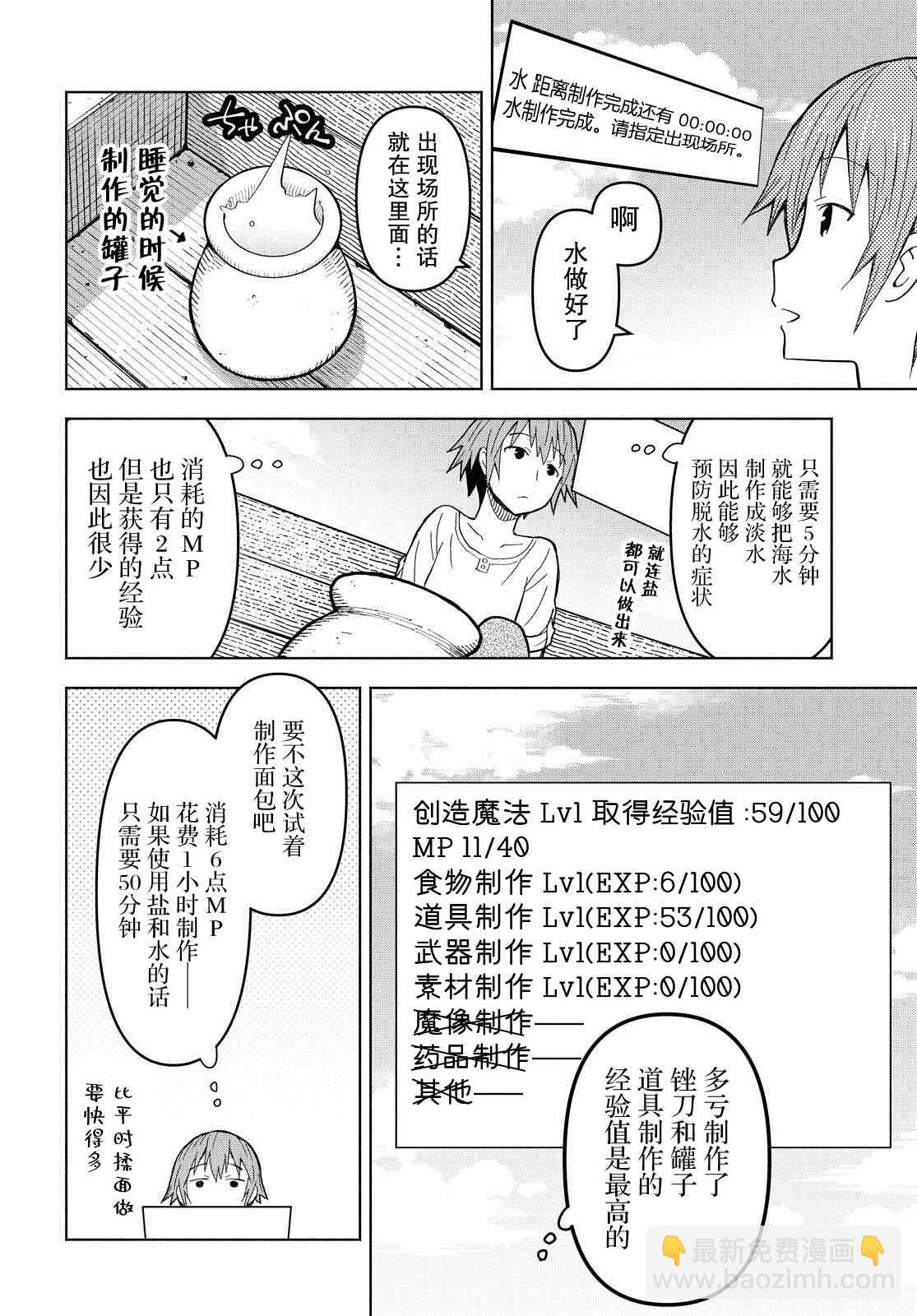 《在迷宫岛上经营旅馆吧》第4话 第6页