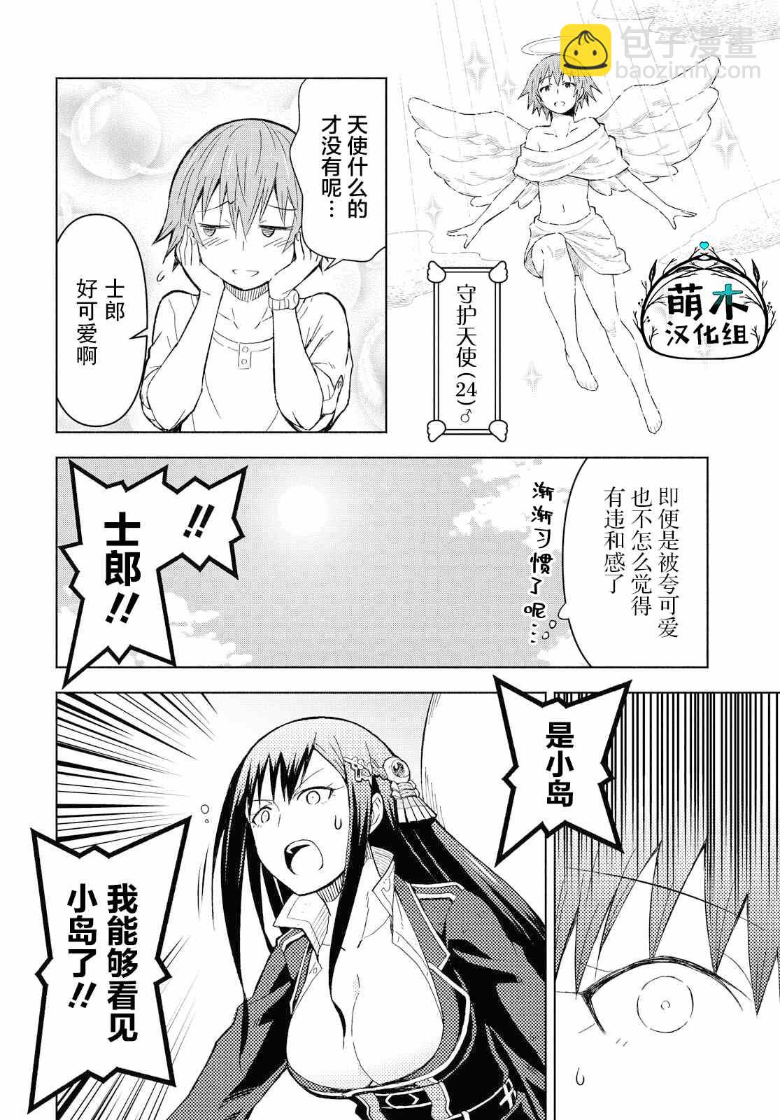 《在迷宫岛上经营旅馆吧》第4话 第8页