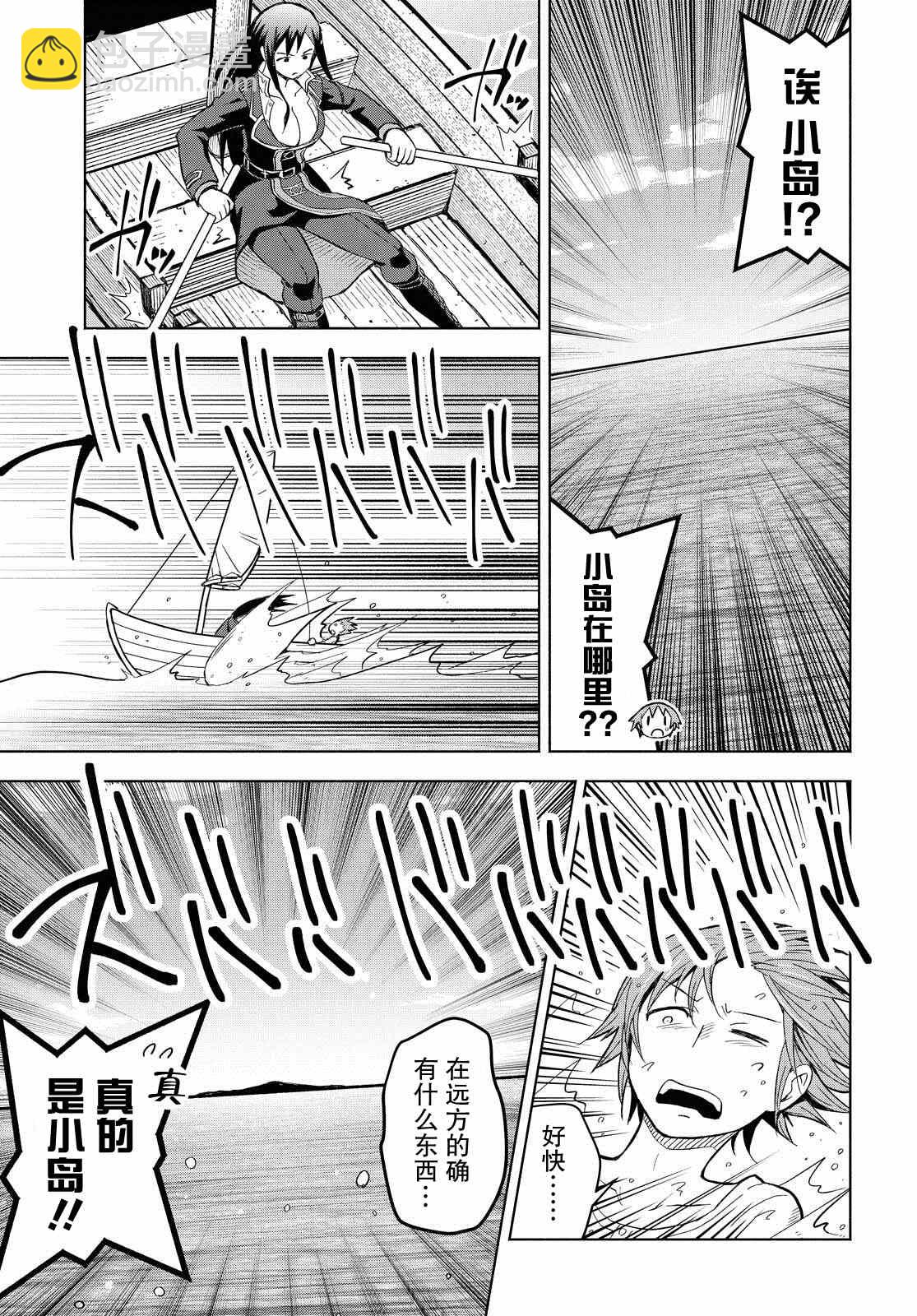 《在迷宫岛上经营旅馆吧》第4话 第9页