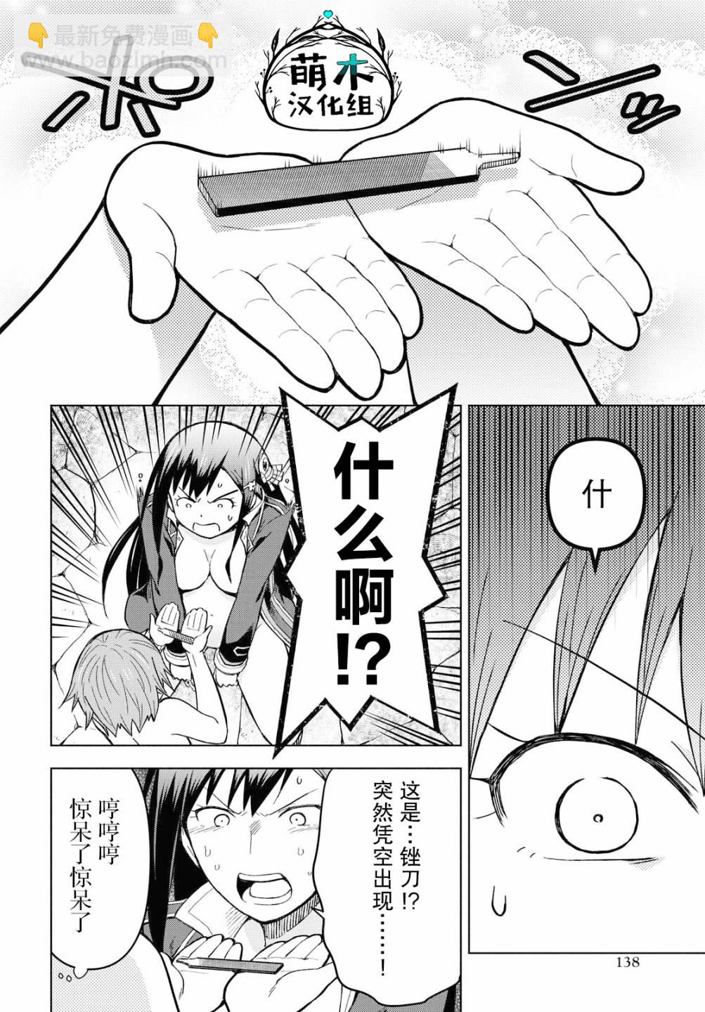《在迷宫岛上经营旅馆吧》第3话 第14页