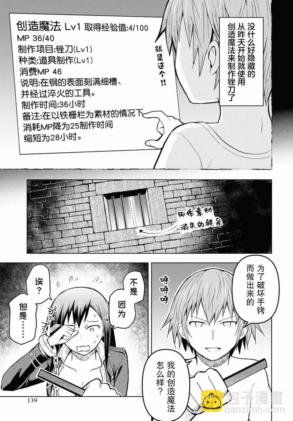 《在迷宫岛上经营旅馆吧》第3话 第15页