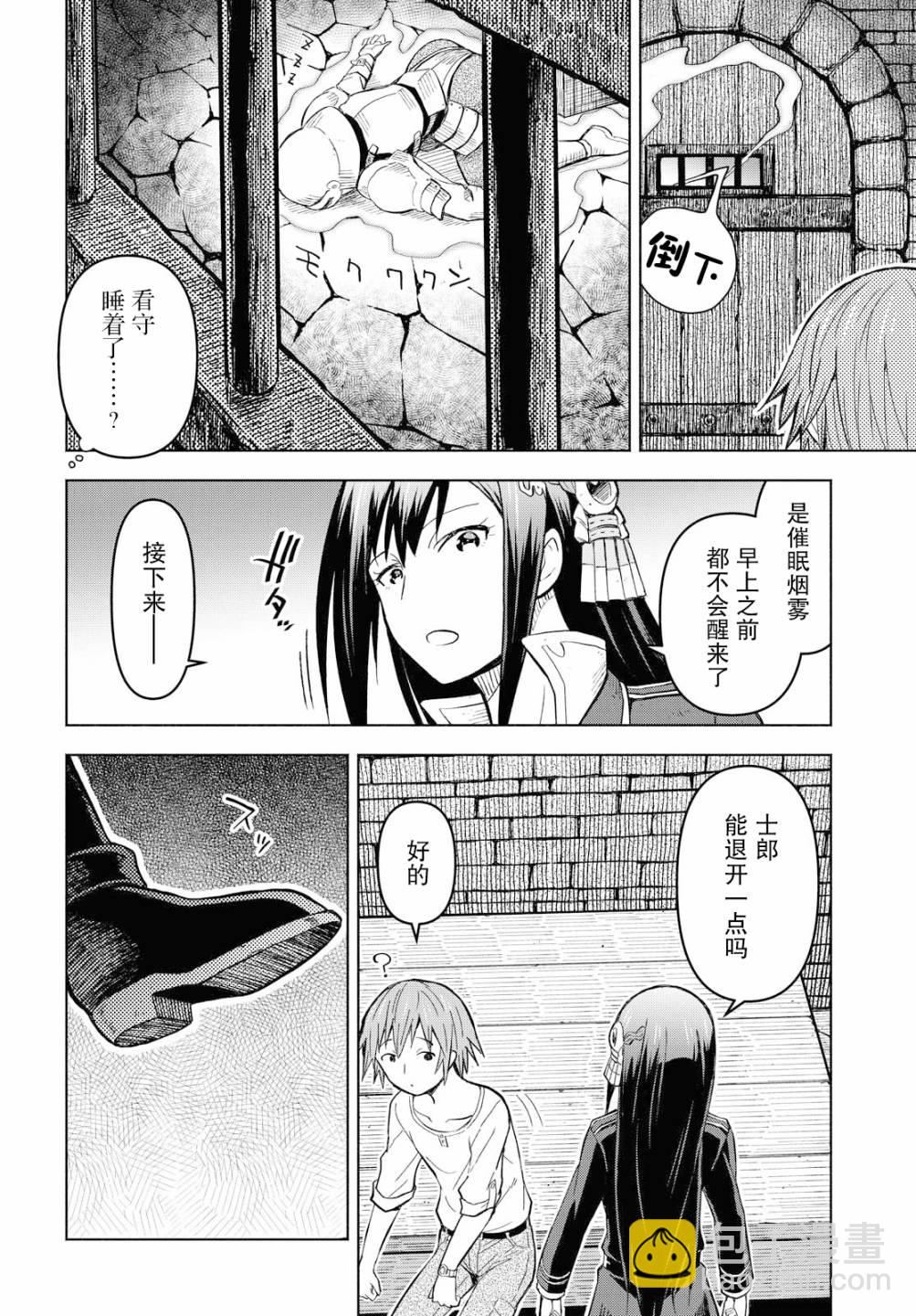 《在迷宫岛上经营旅馆吧》第3话 第18页