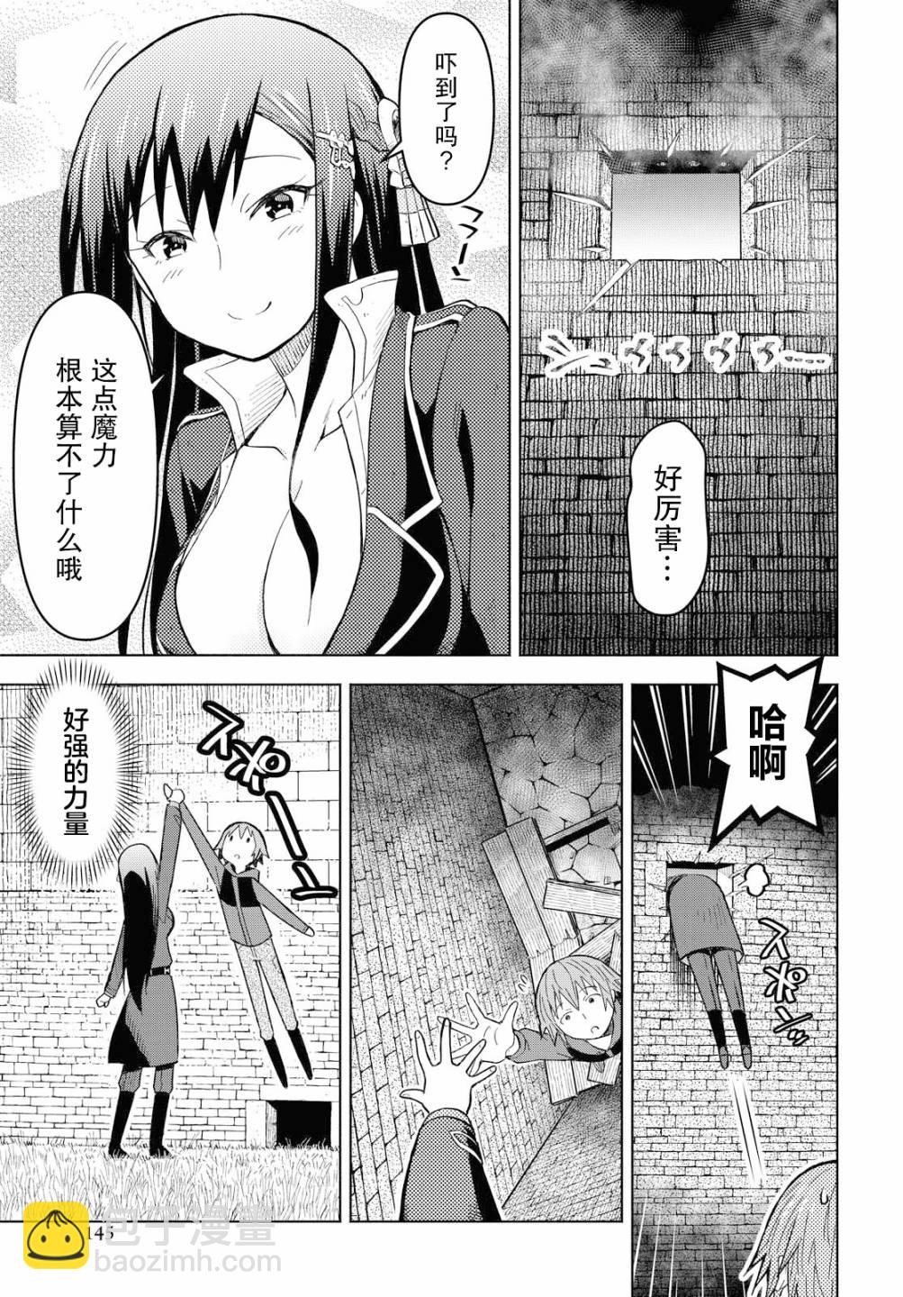 《在迷宫岛上经营旅馆吧》第3话 第21页