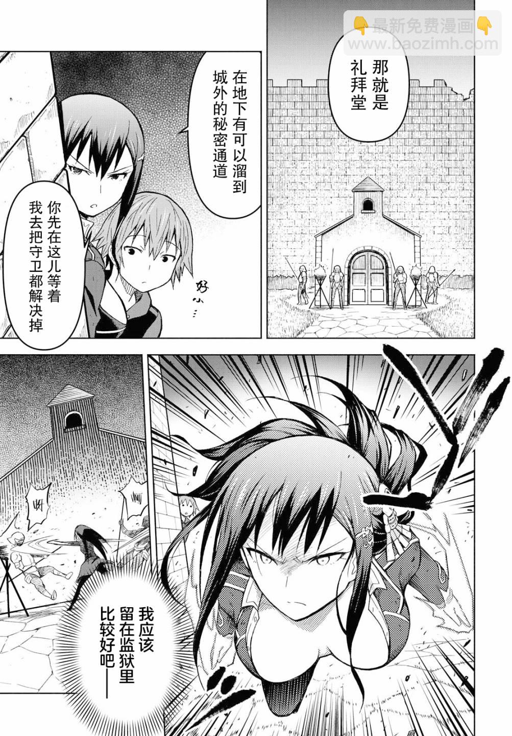《在迷宫岛上经营旅馆吧》第3话 第23页