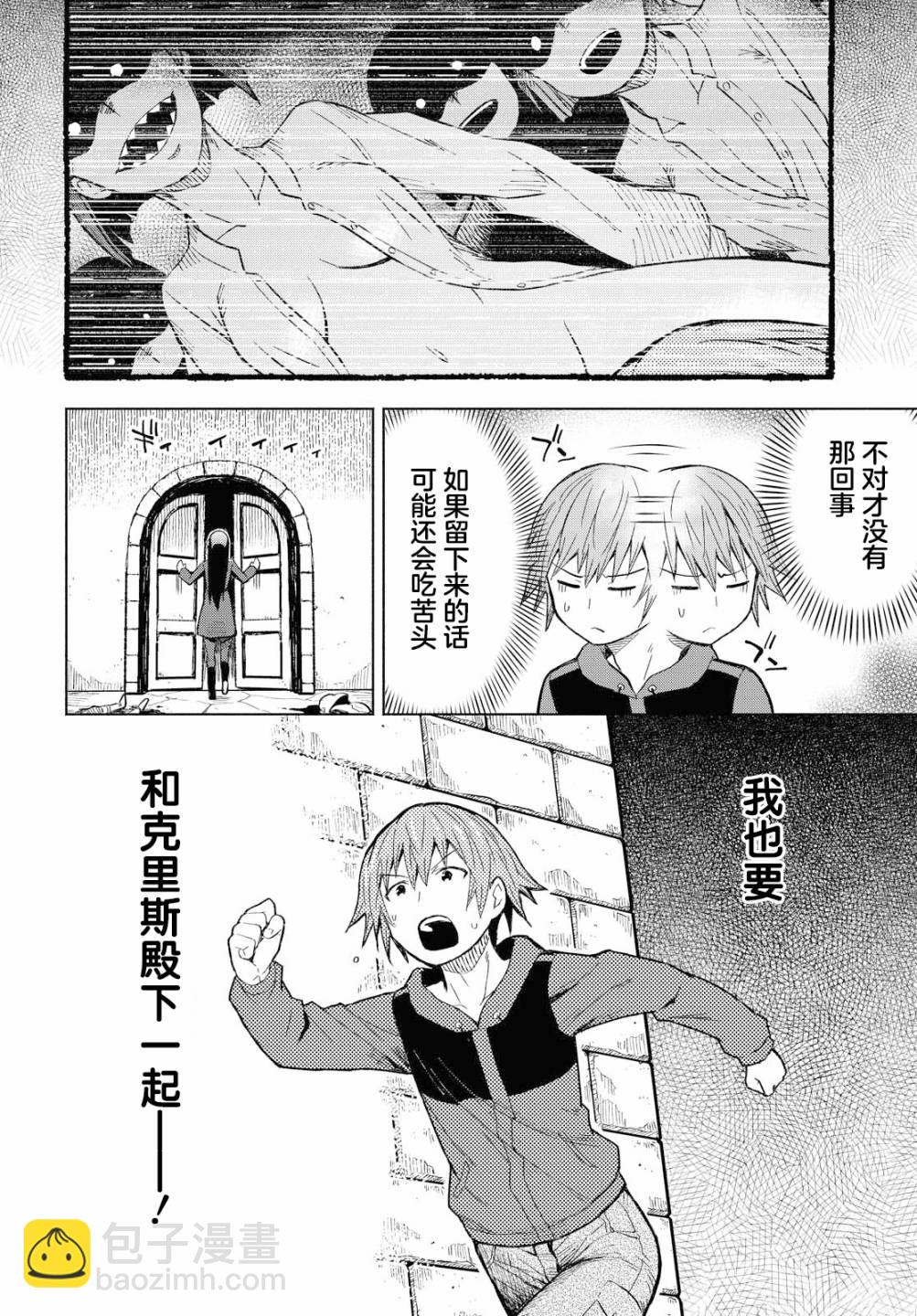 《在迷宫岛上经营旅馆吧》第3话 第24页