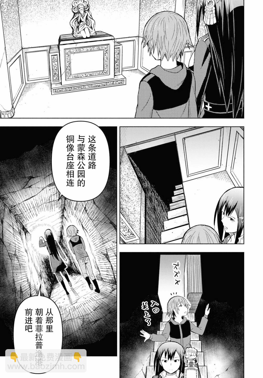 《在迷宫岛上经营旅馆吧》第3话 第25页