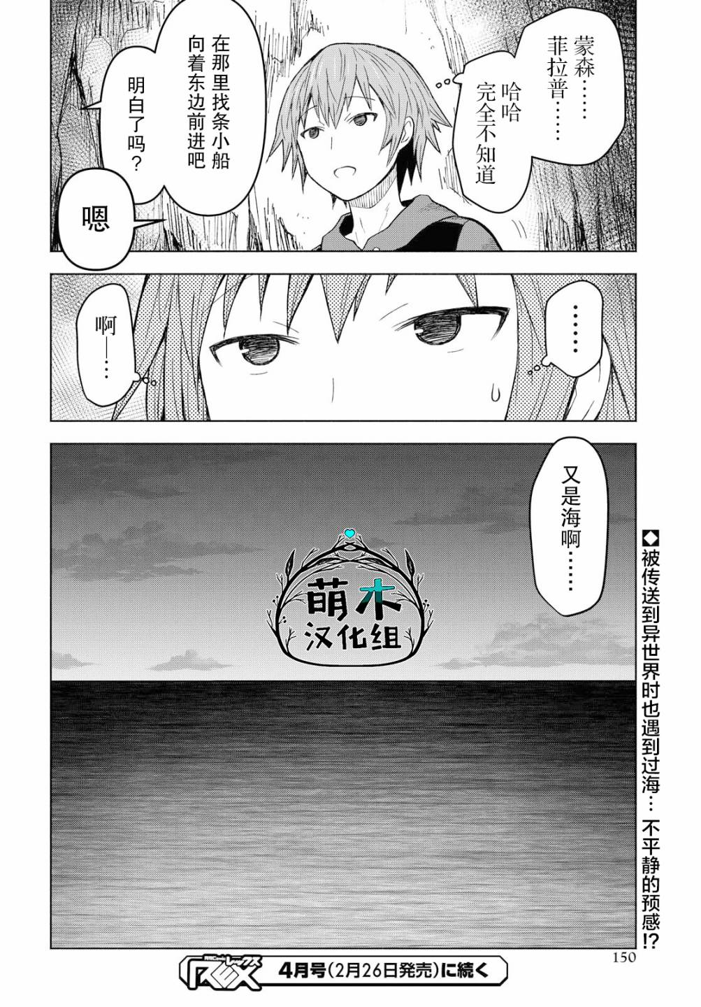 《在迷宫岛上经营旅馆吧》第3话 第26页