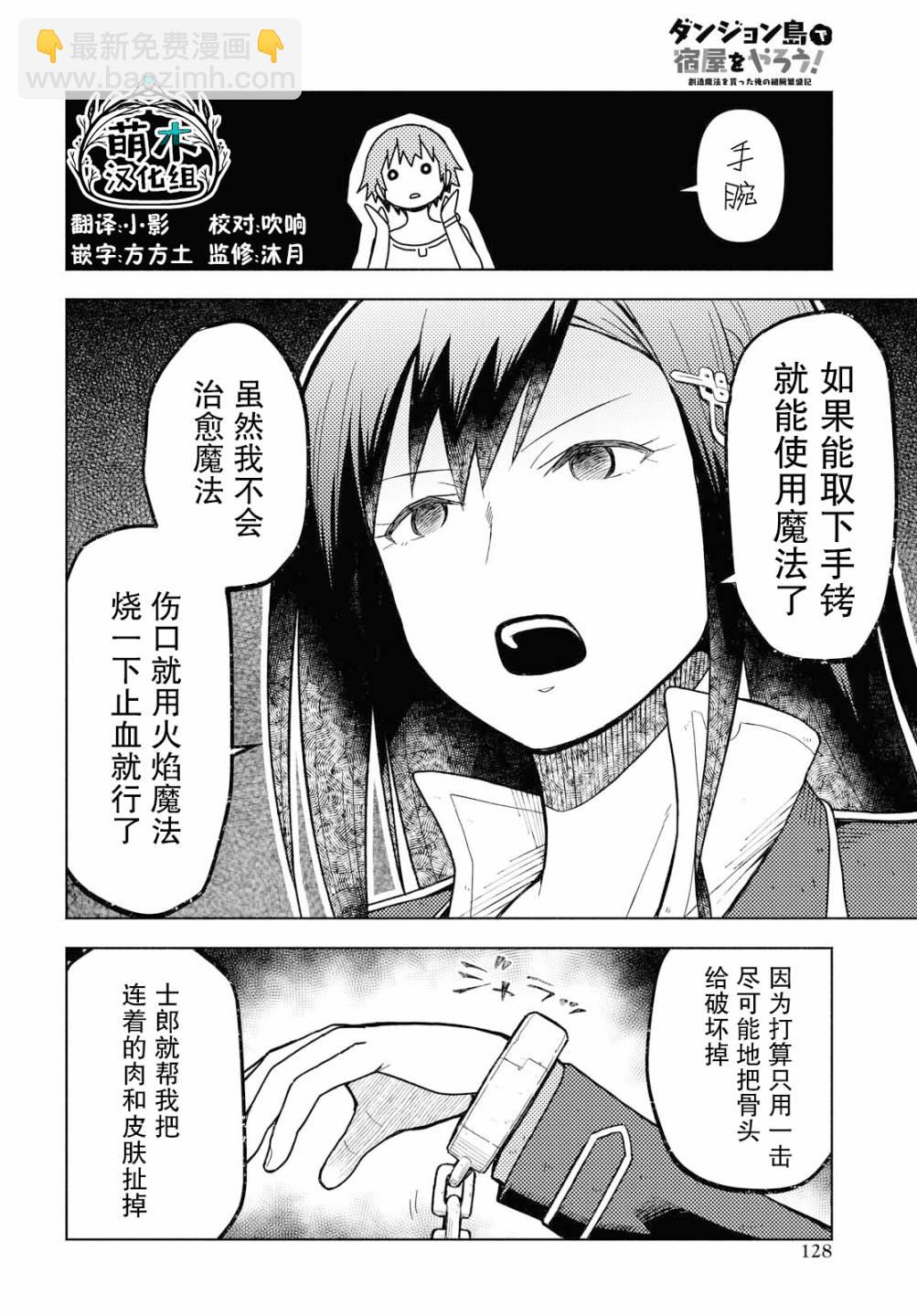 《在迷宫岛上经营旅馆吧》第3话 第4页