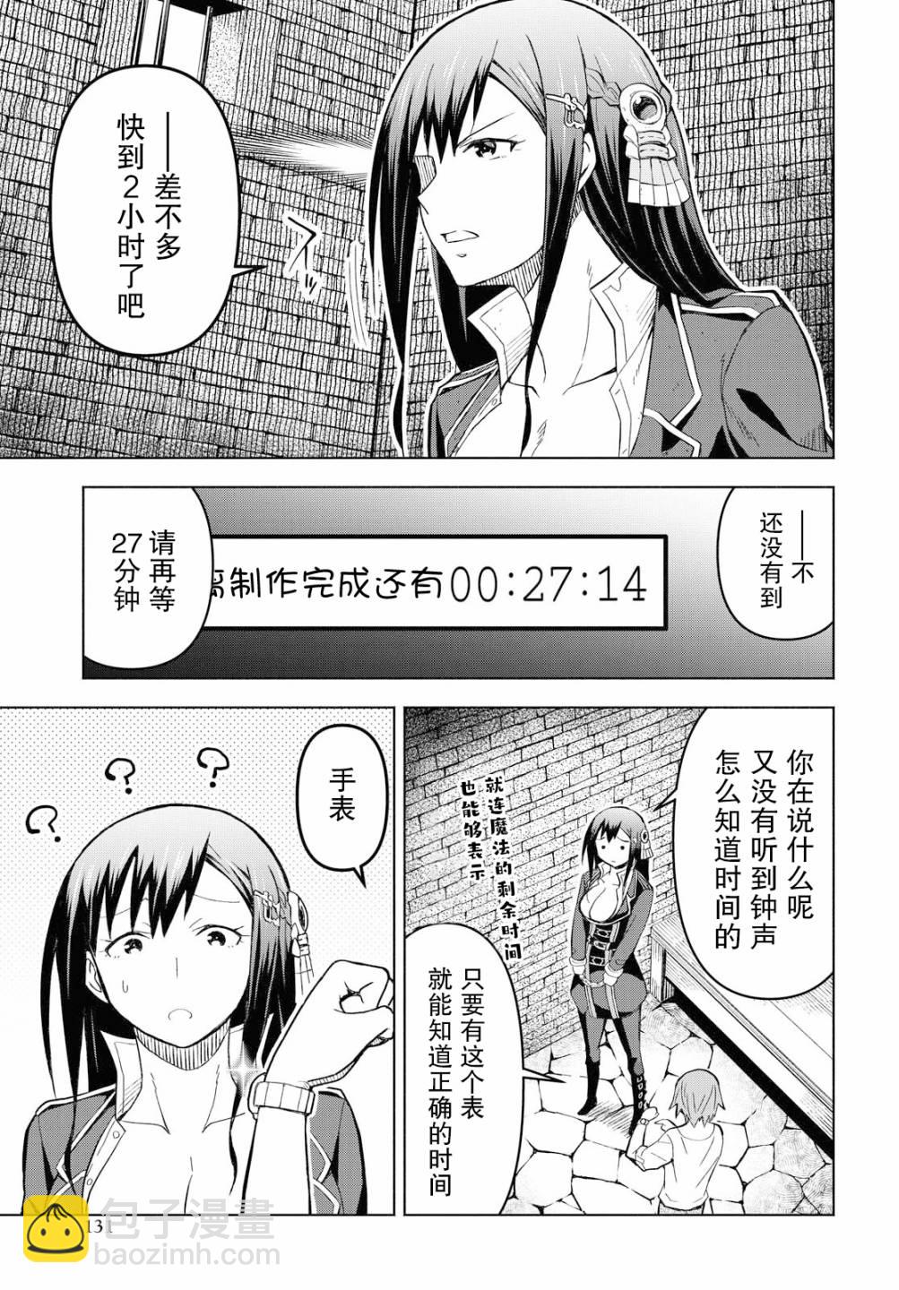 《在迷宫岛上经营旅馆吧》第3话 第7页