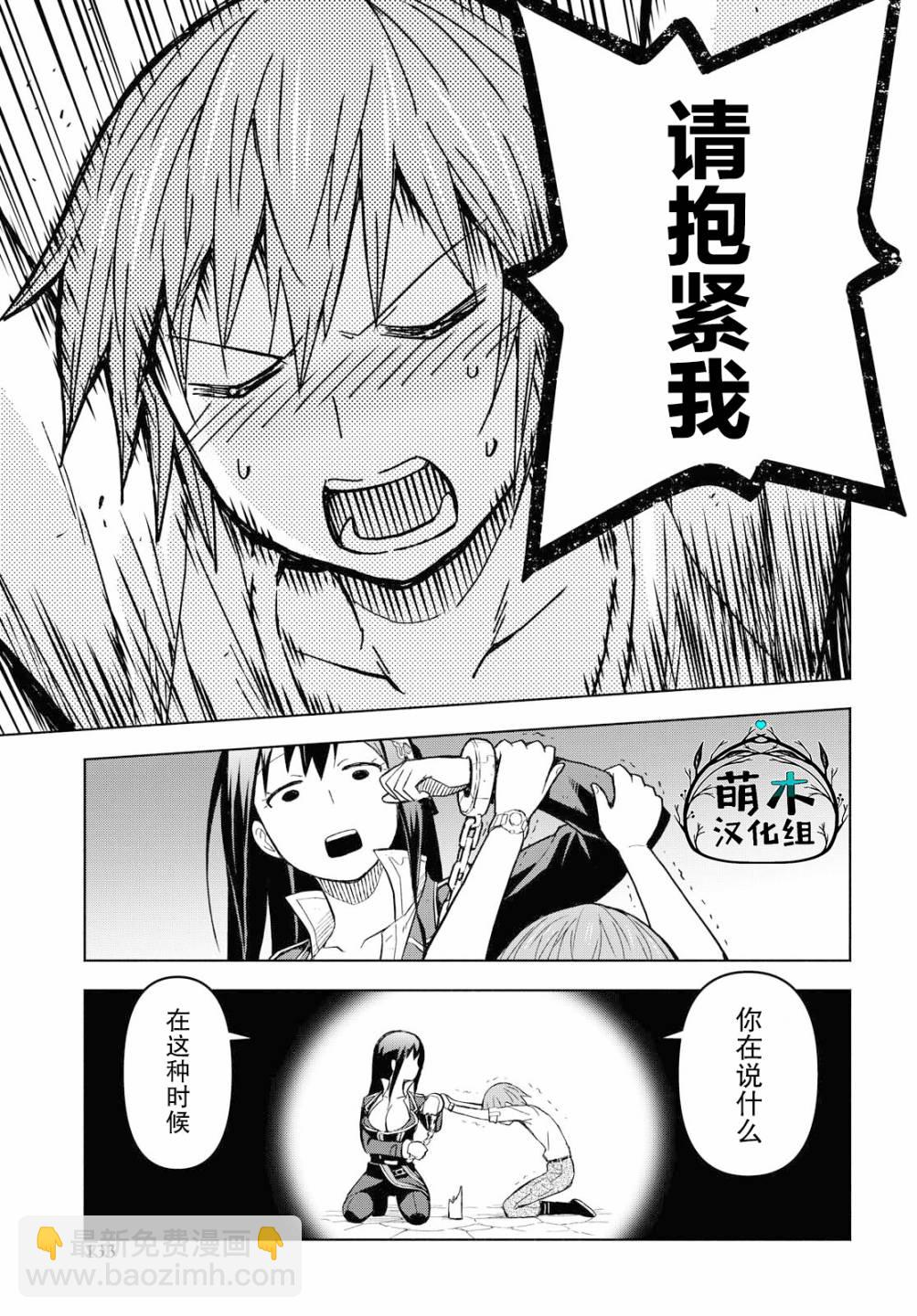《在迷宫岛上经营旅馆吧》第3话 第9页