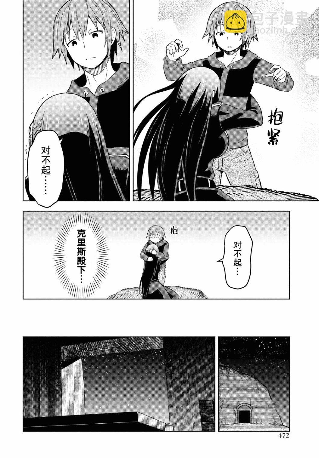 《在迷宫岛上经营旅馆吧》第05话 第10页