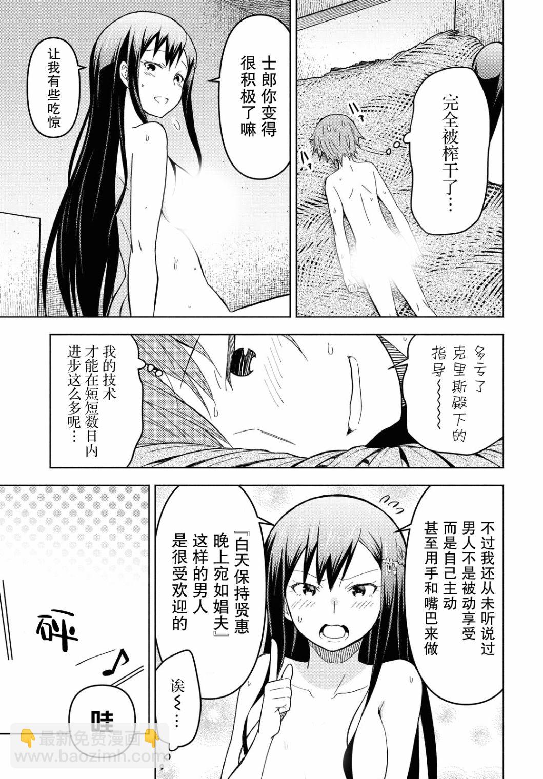 《在迷宫岛上经营旅馆吧》第05话 第11页