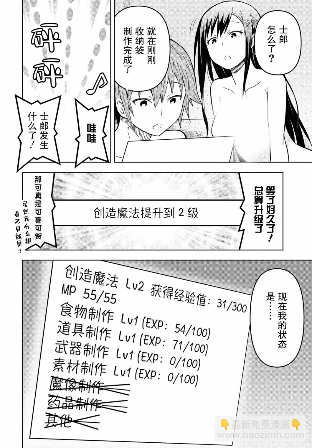 《在迷宫岛上经营旅馆吧》第05话 第12页