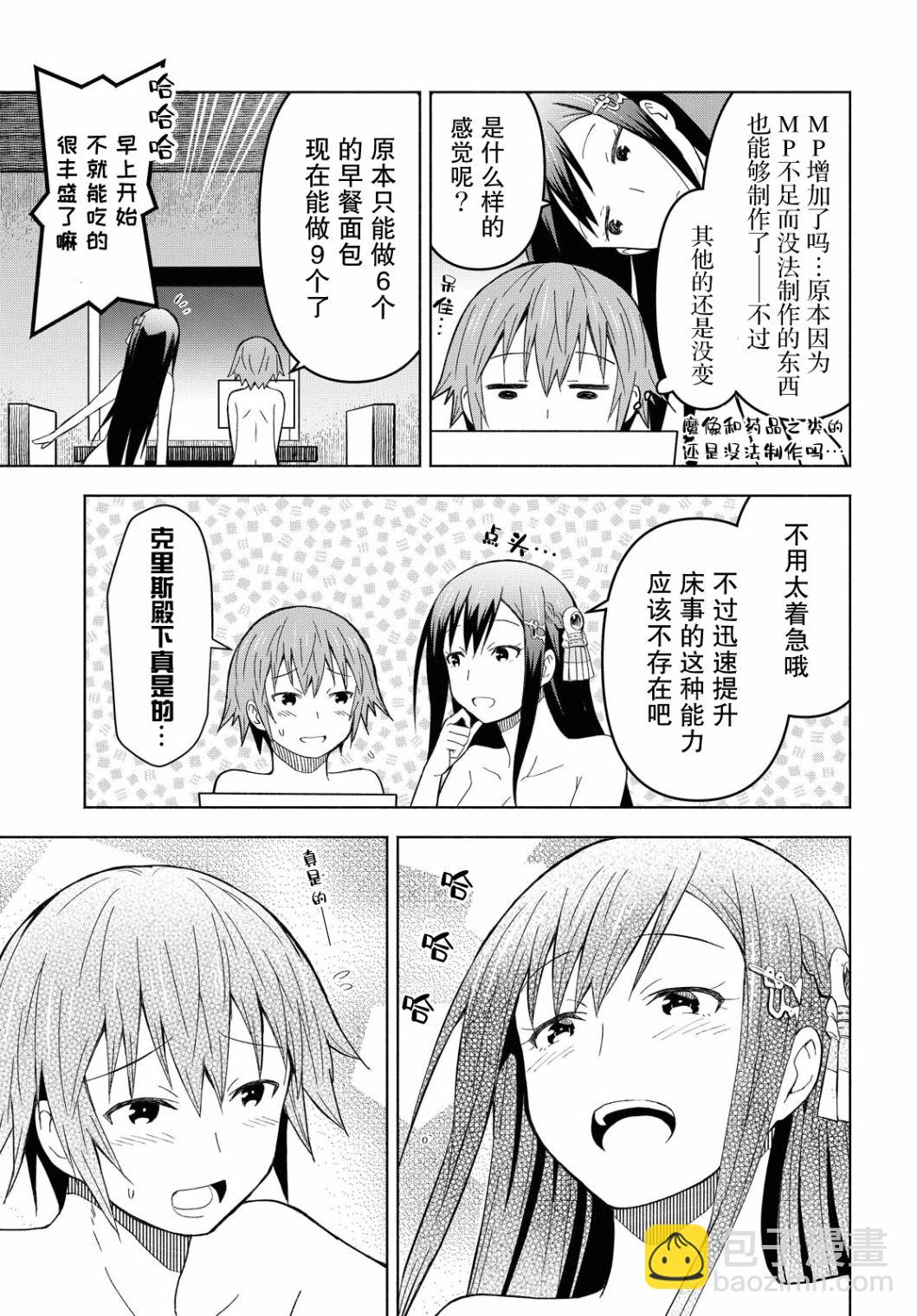 《在迷宫岛上经营旅馆吧》第05话 第13页