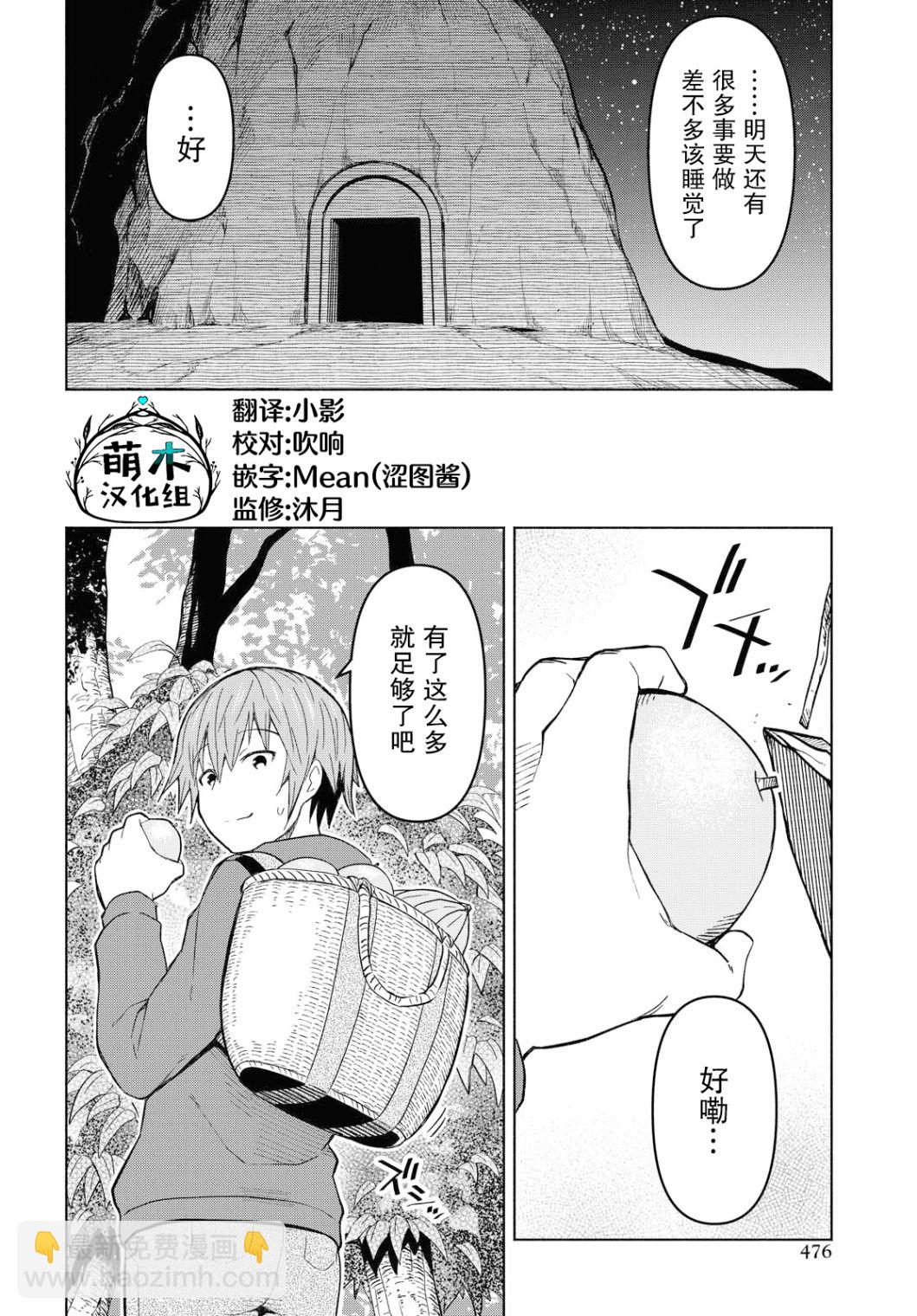 《在迷宫岛上经营旅馆吧》第05话 第14页