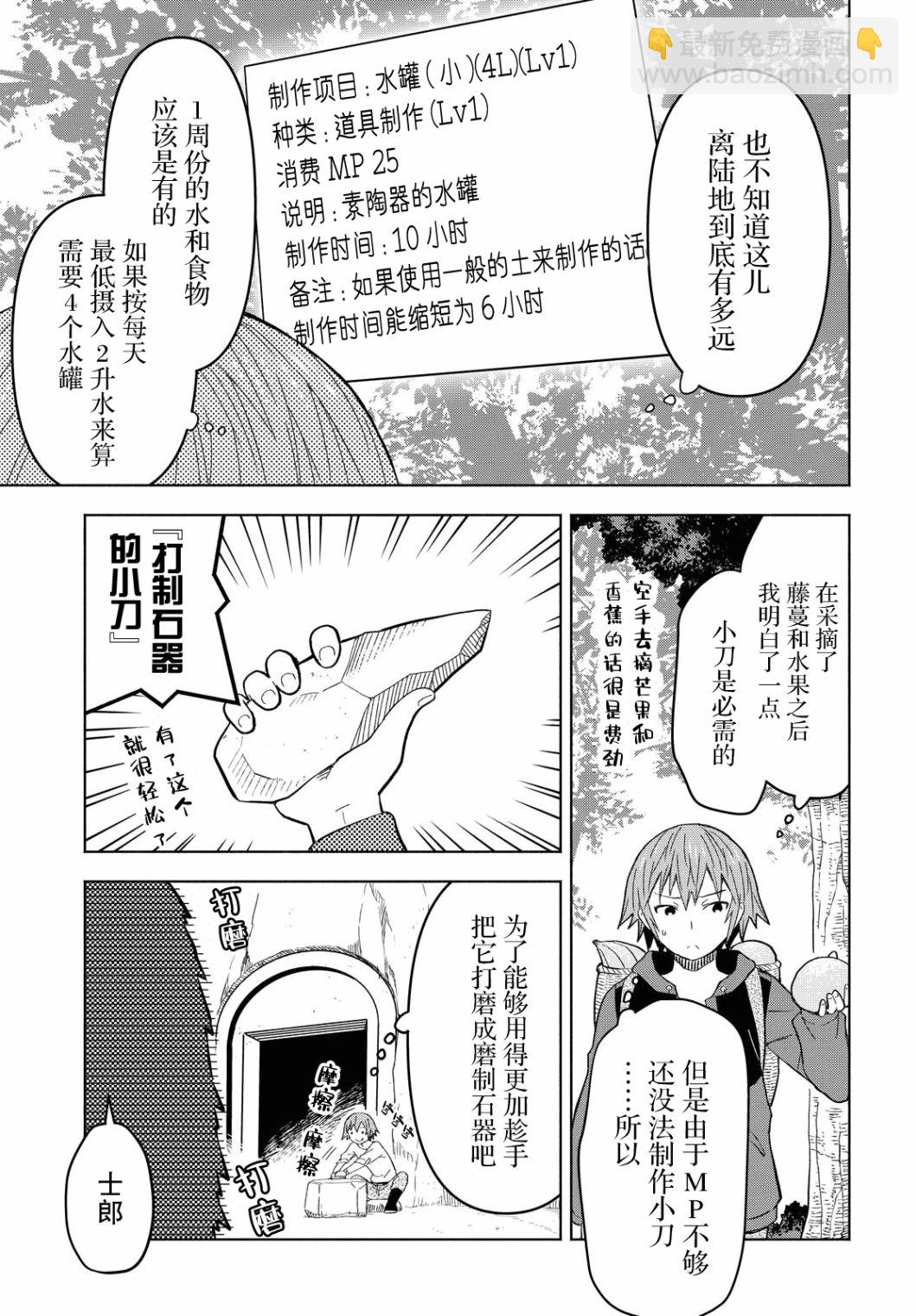 《在迷宫岛上经营旅馆吧》第05话 第15页