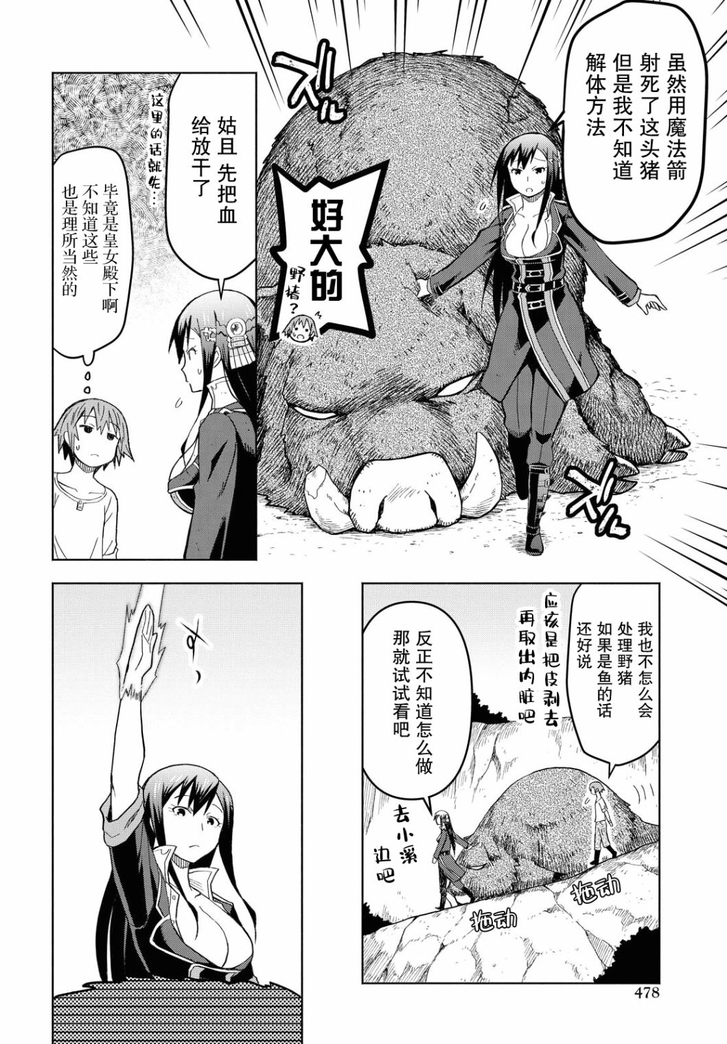 《在迷宫岛上经营旅馆吧》第05话 第16页
