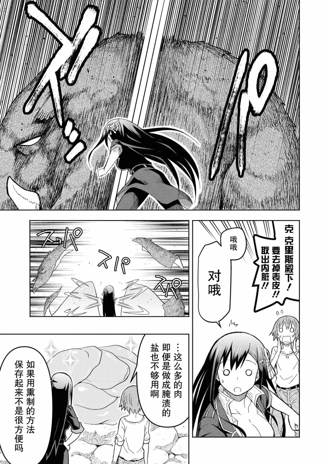 《在迷宫岛上经营旅馆吧》第05话 第17页