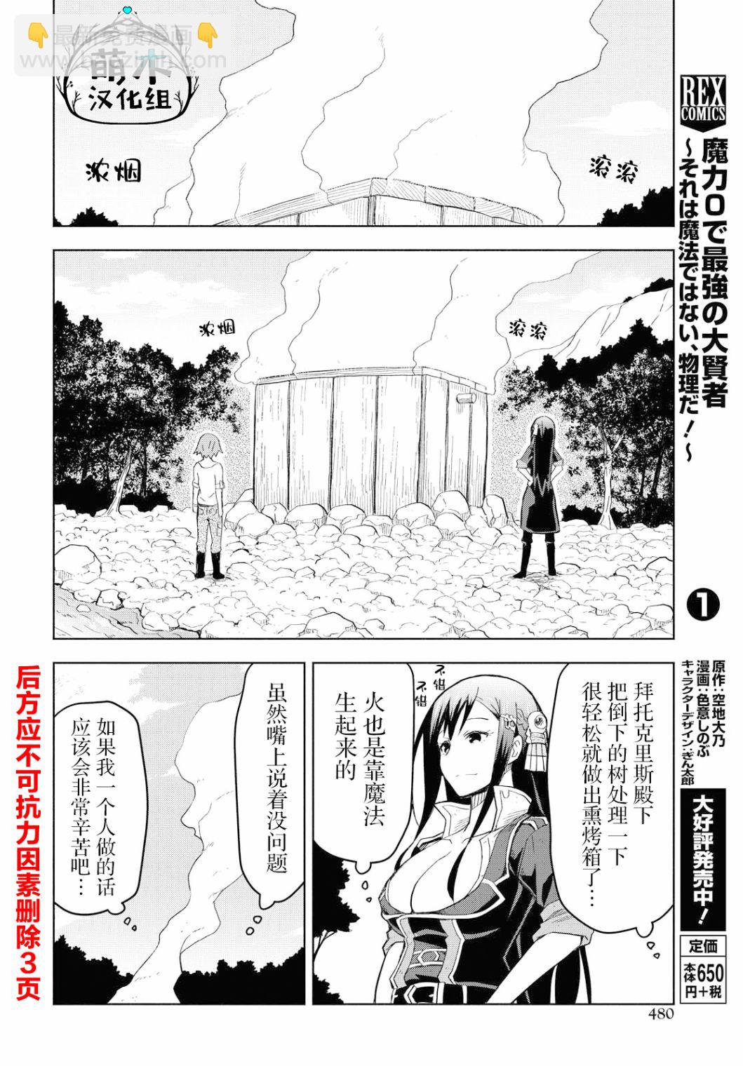 《在迷宫岛上经营旅馆吧》第05话 第18页