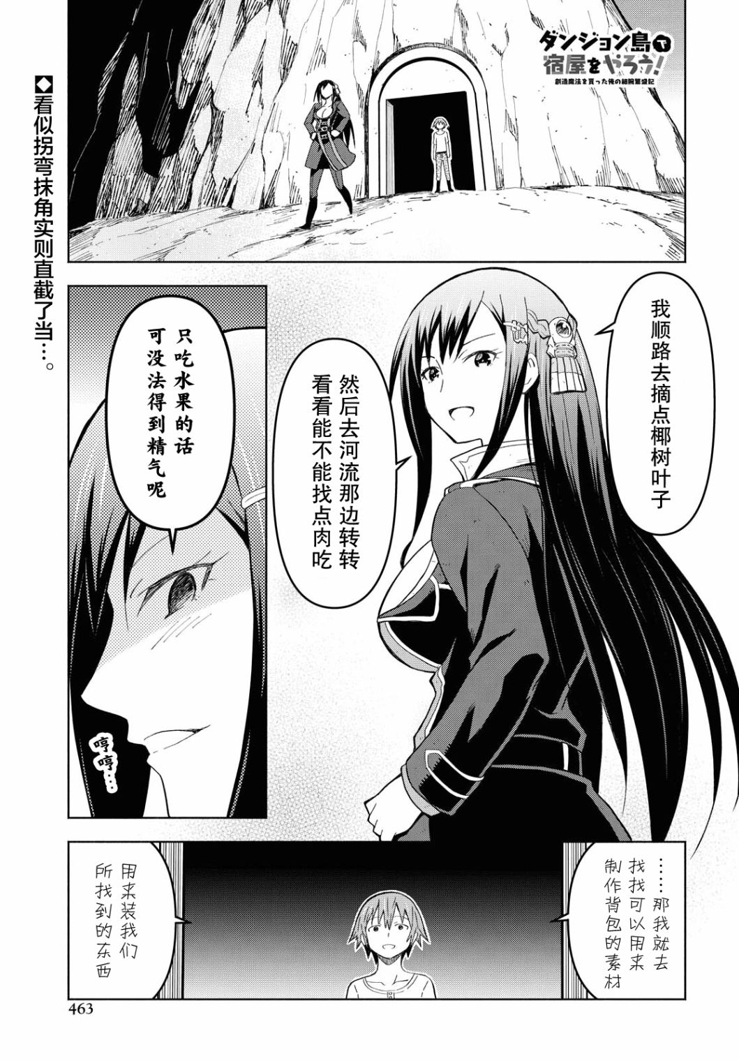 《在迷宫岛上经营旅馆吧》第05话 第1页
